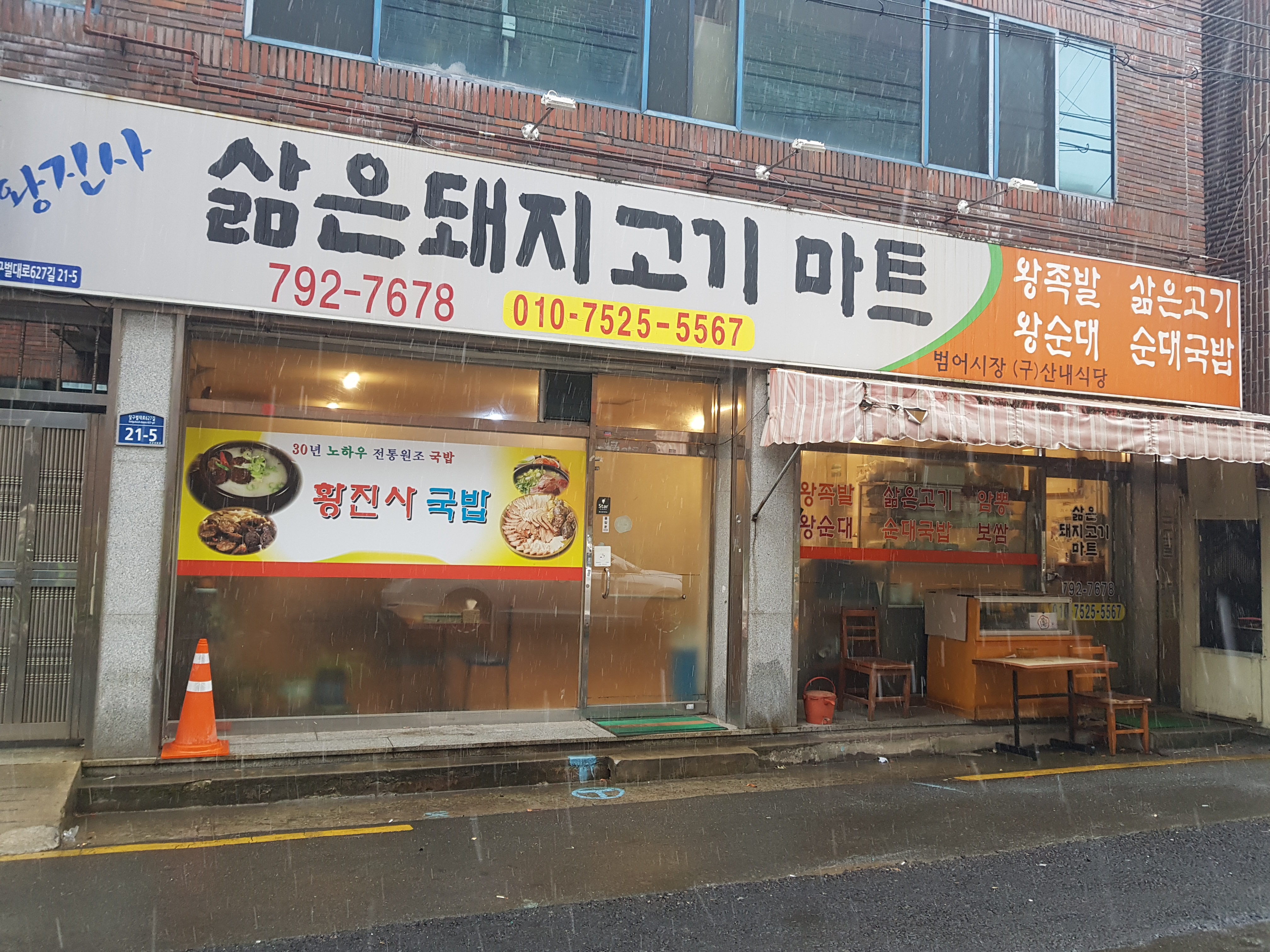 황진사삶은돼지고기마트
