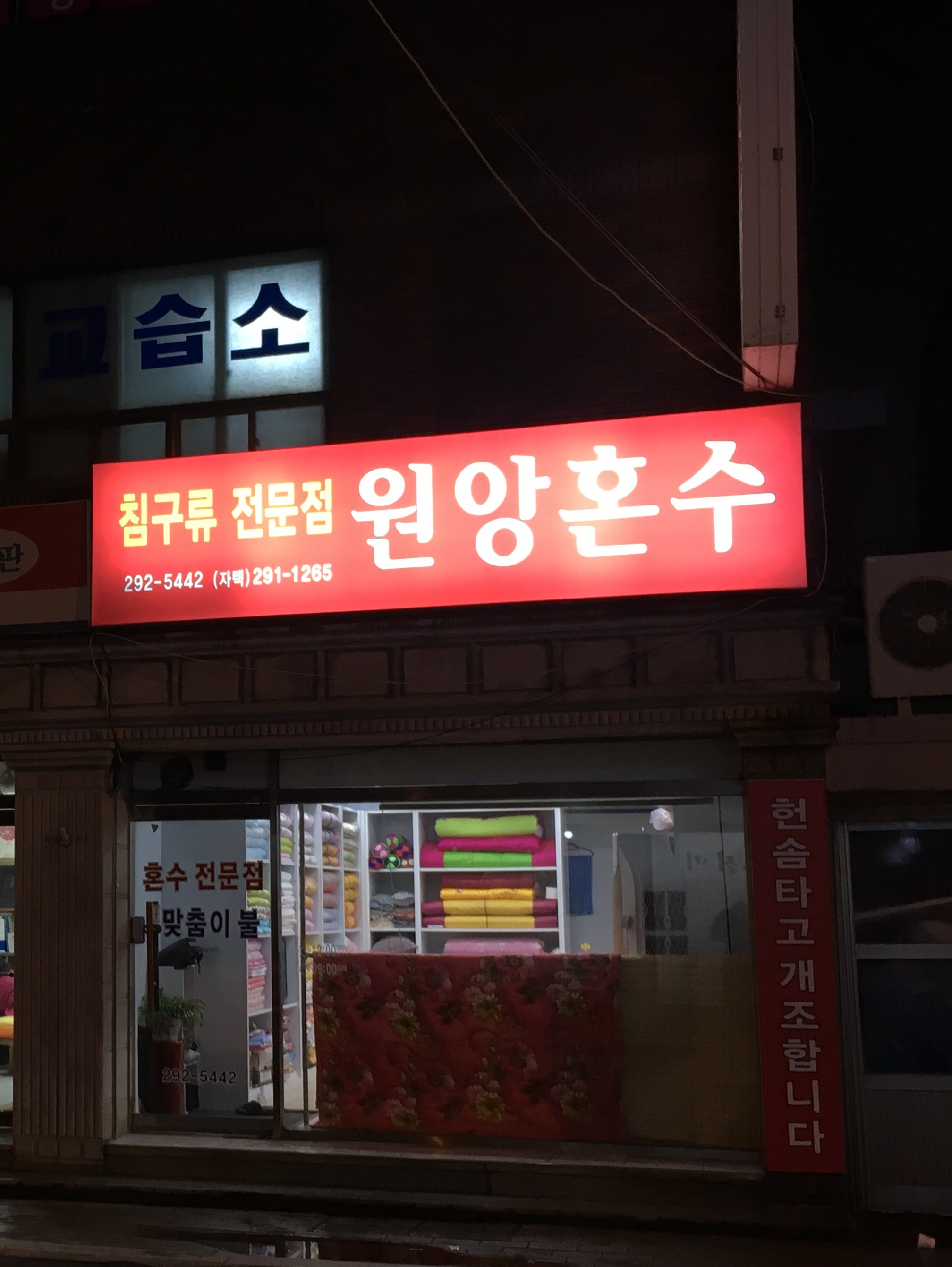 원앙혼수 대표 이미지