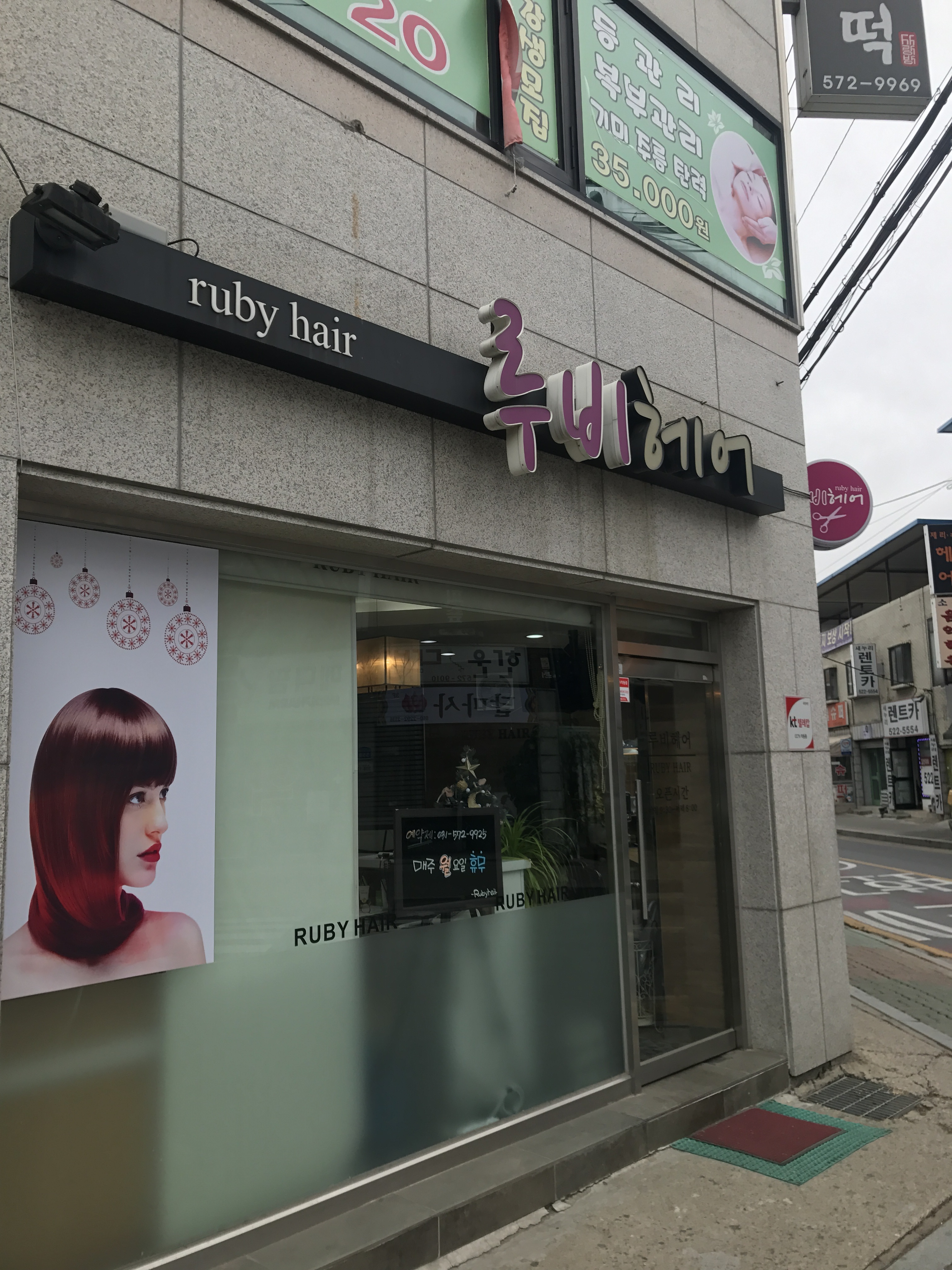 루비헤어