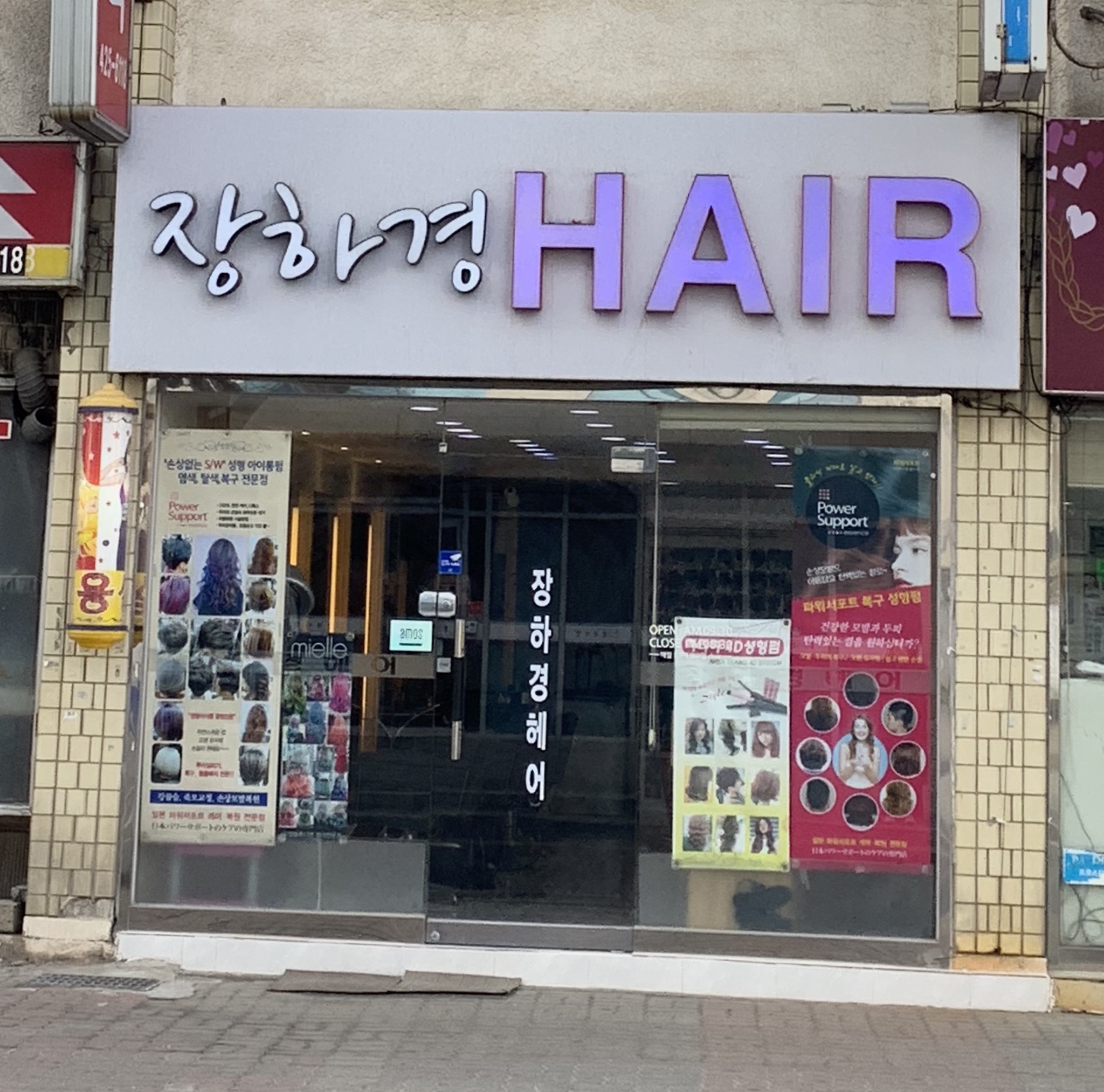 장하경헤어