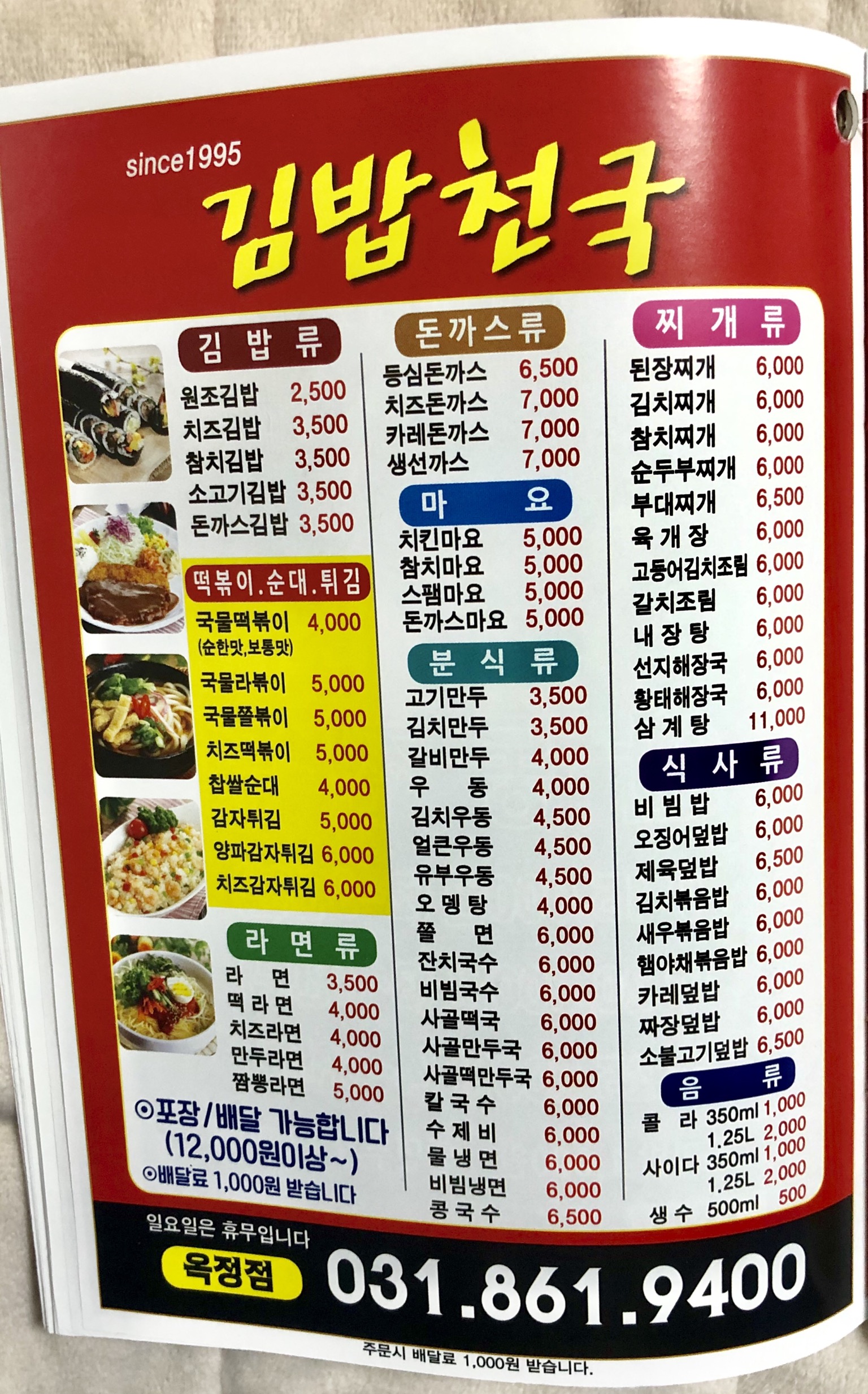 김밥천국 옥정점