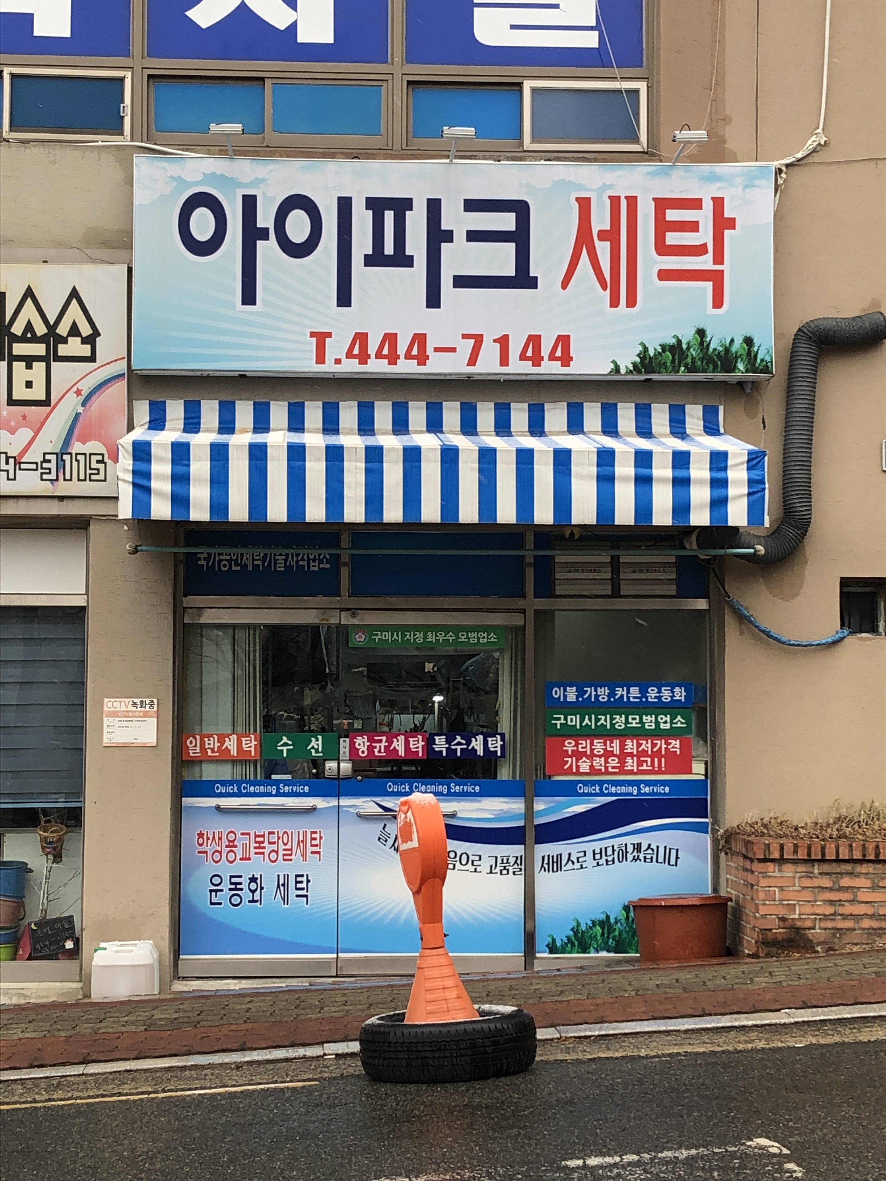 아이파크아쿠아크리닝