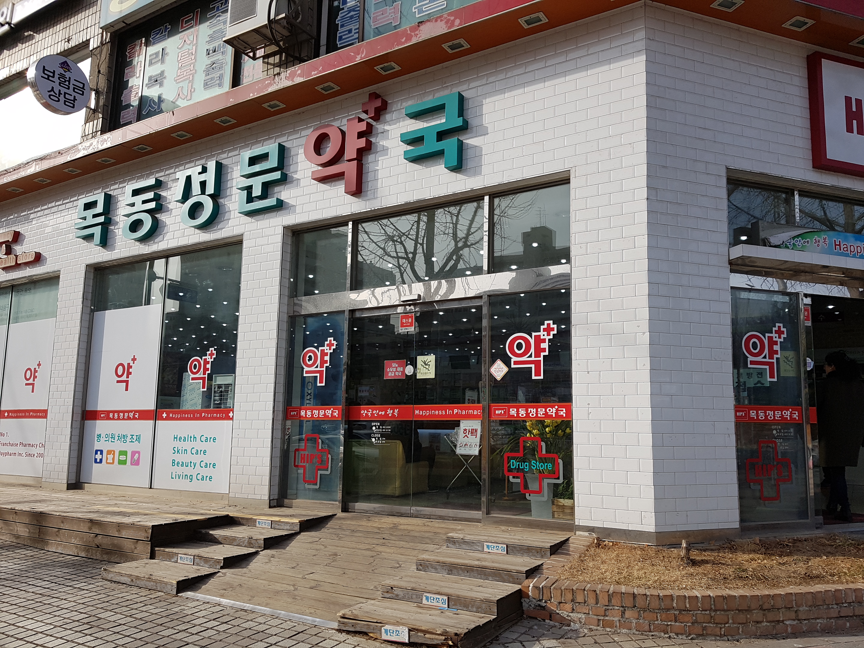 목동정문약국 대표 이미지