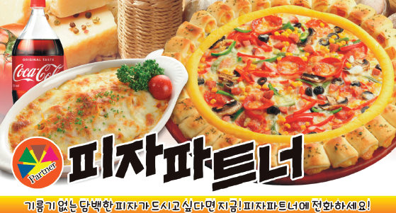 피자파트너