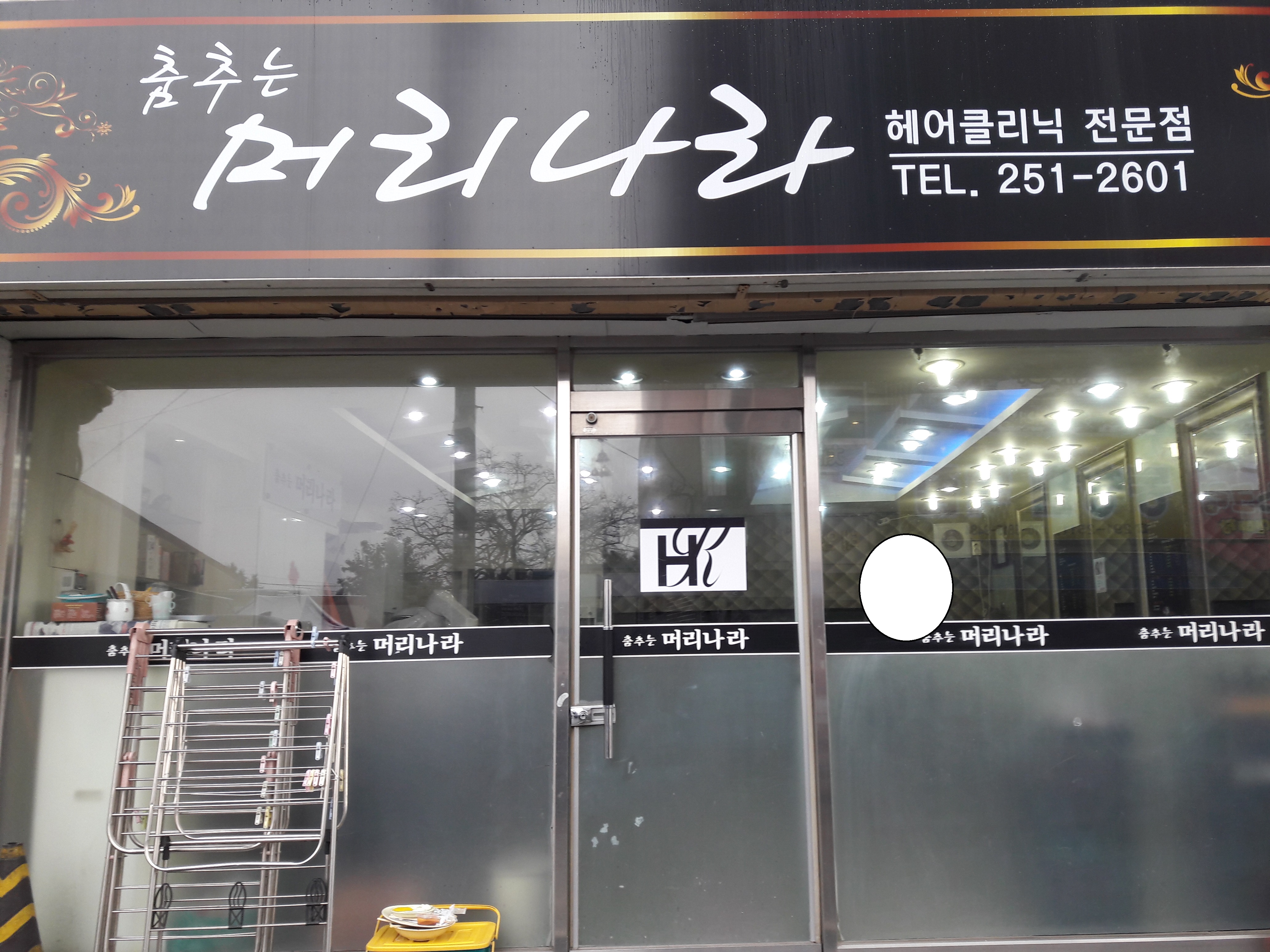춤추는머리나라