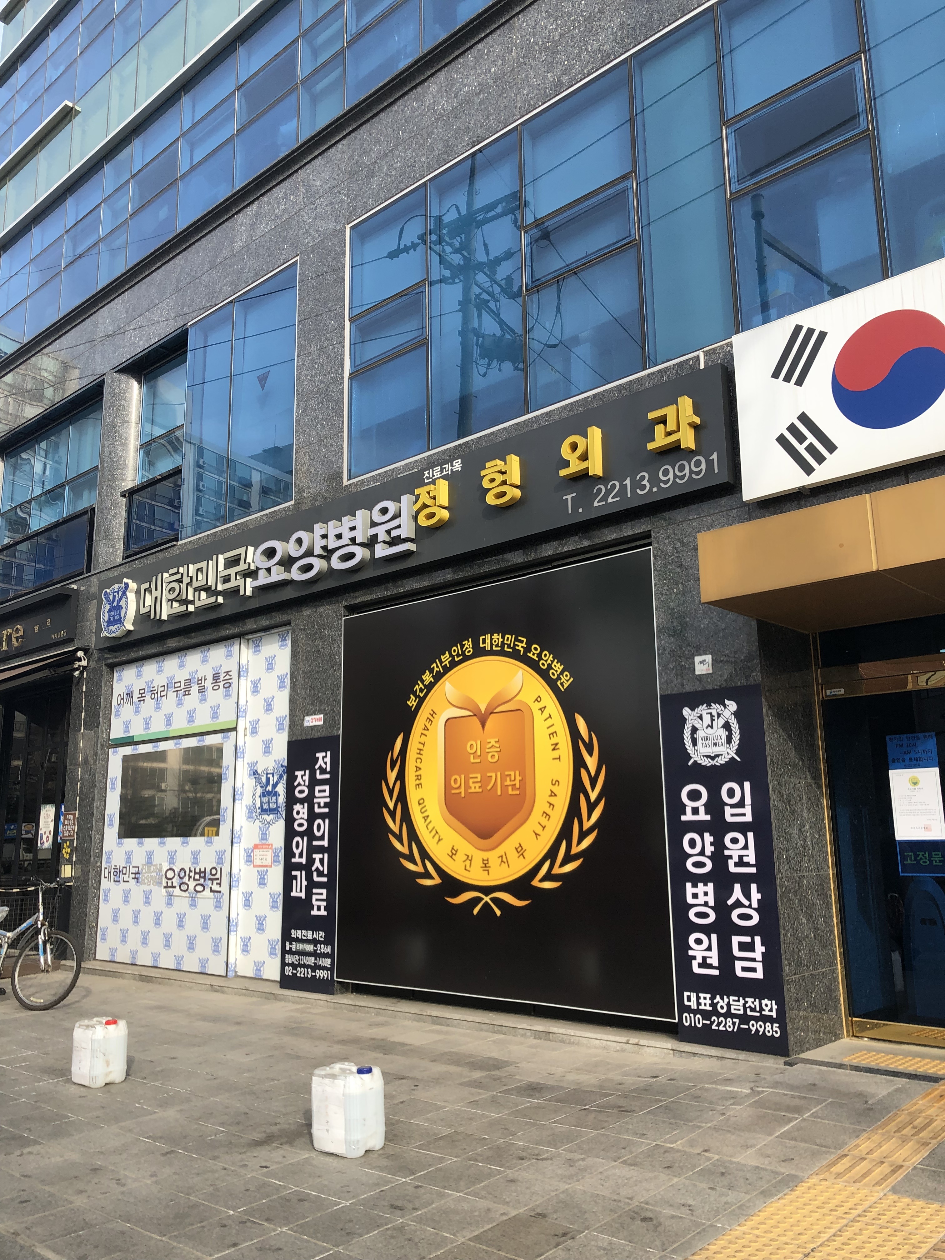 대한민국요양병원