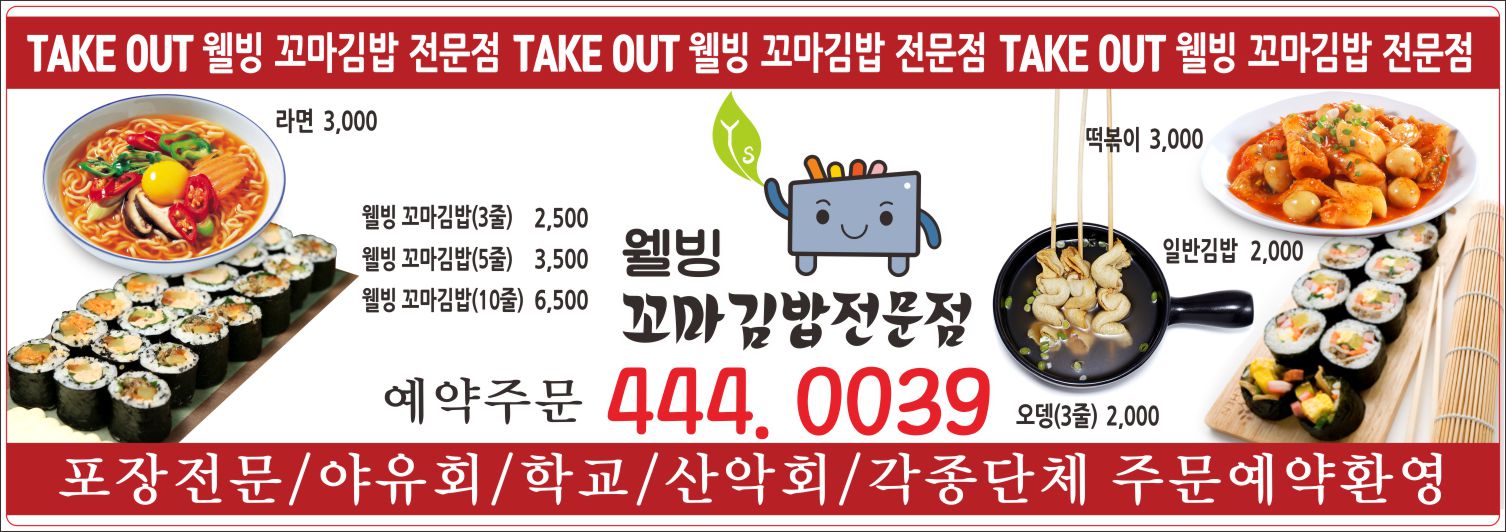 웰빙꼬마김밥