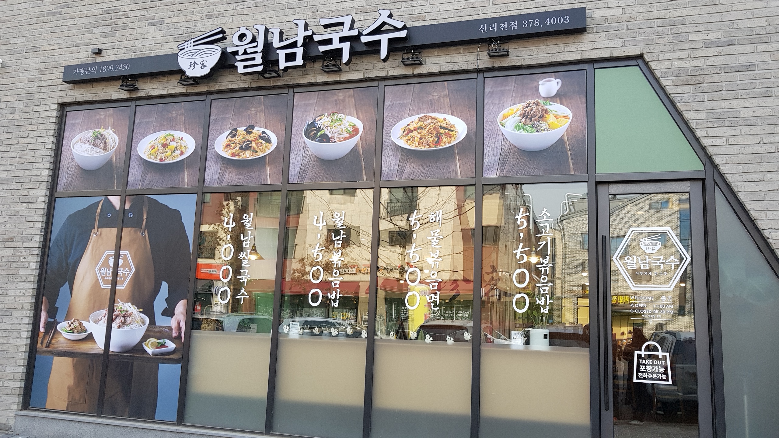 월남국수 동탄신리천점