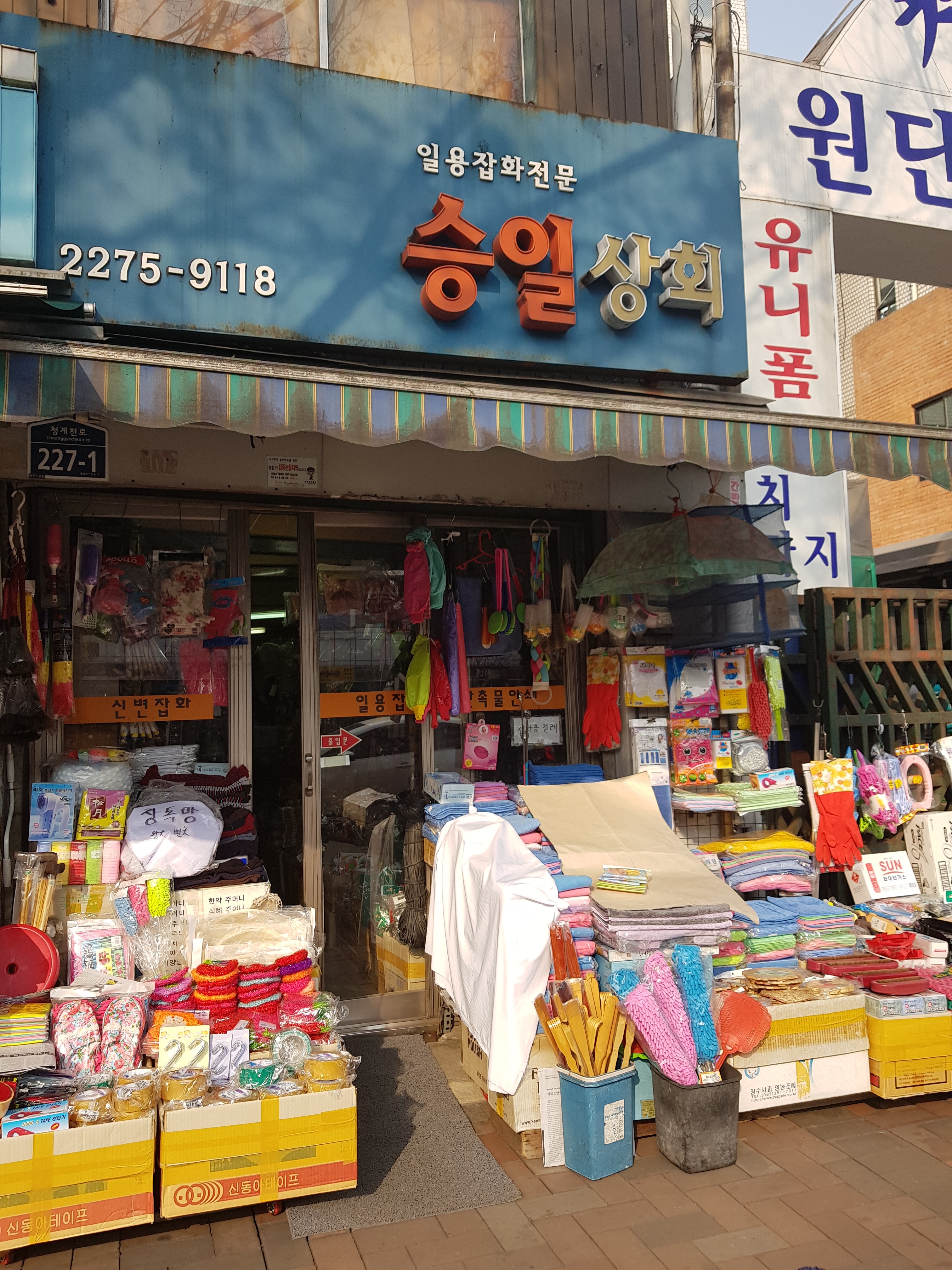 승일상회