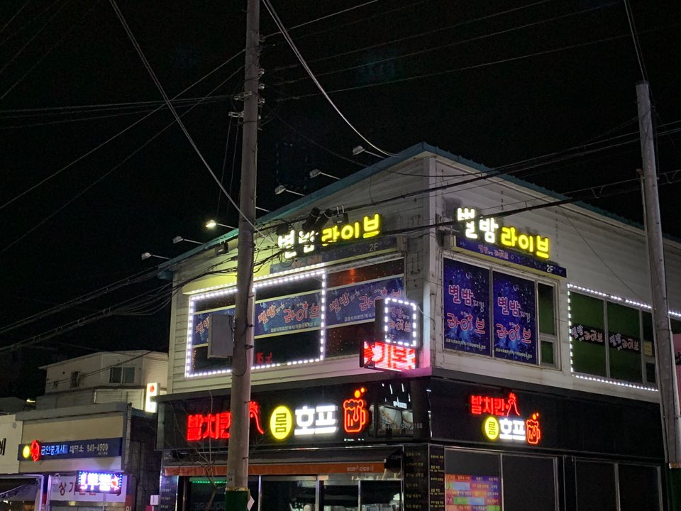 별밤라이브
