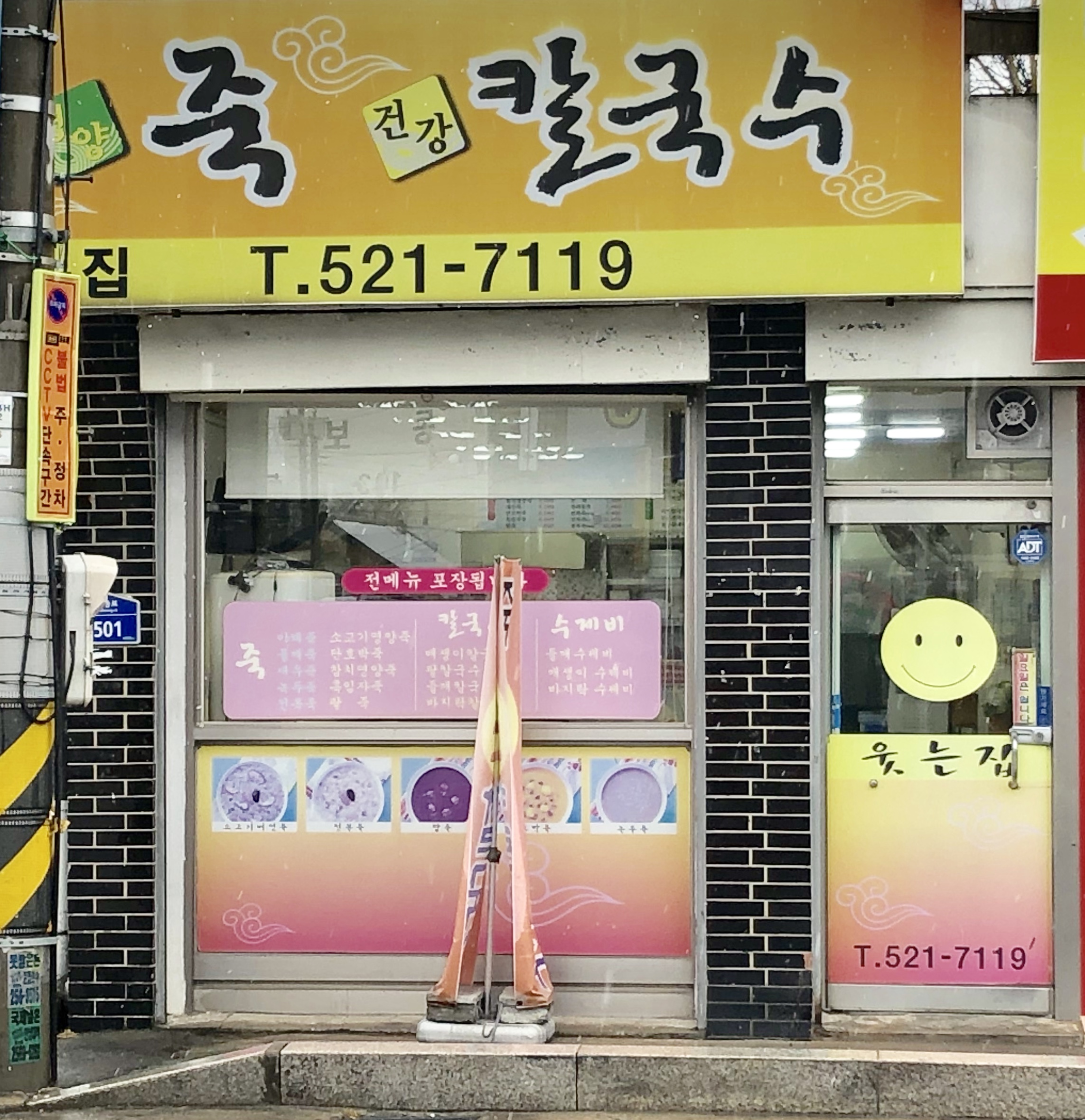 웃는집