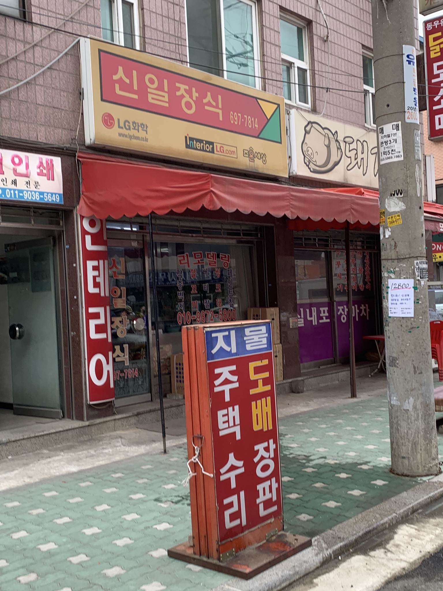 신일장식