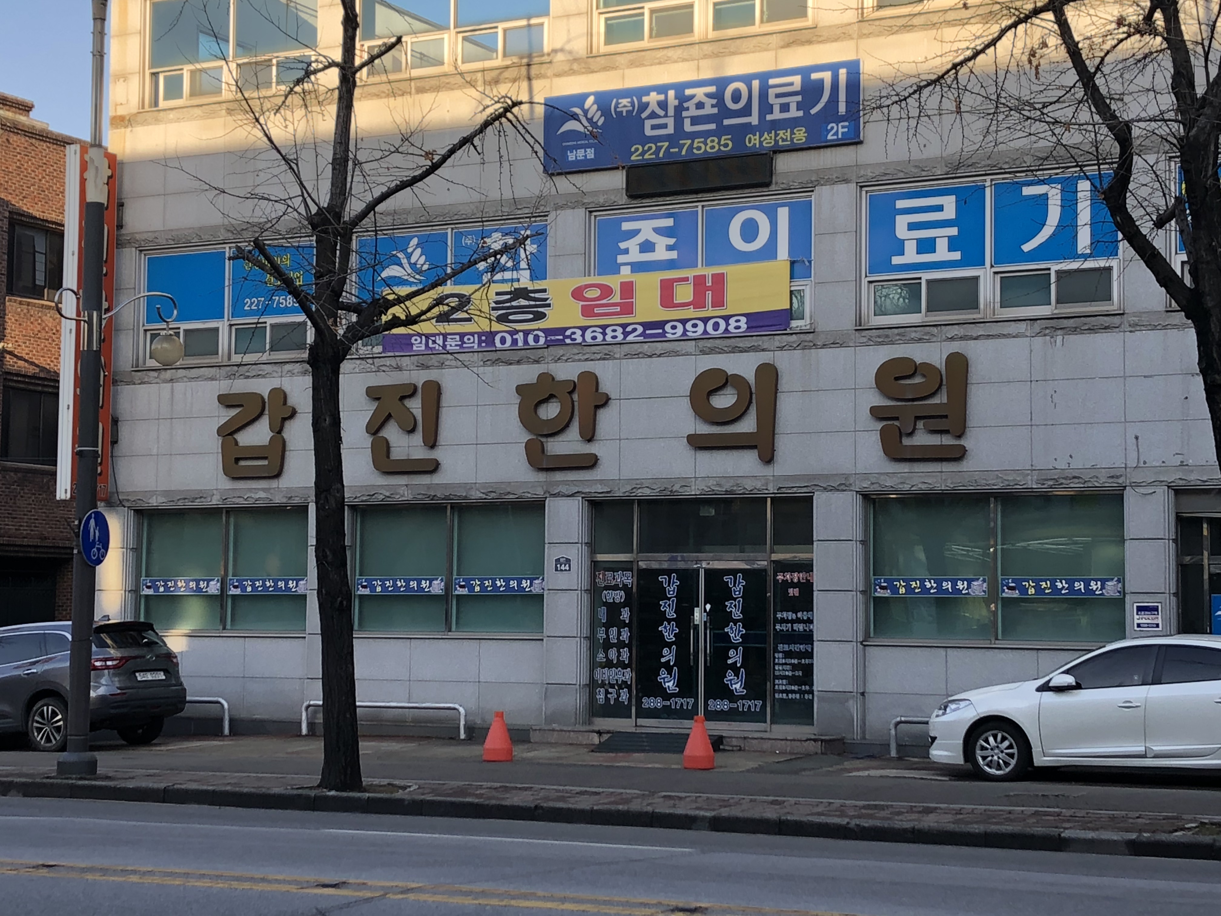 갑진한의원