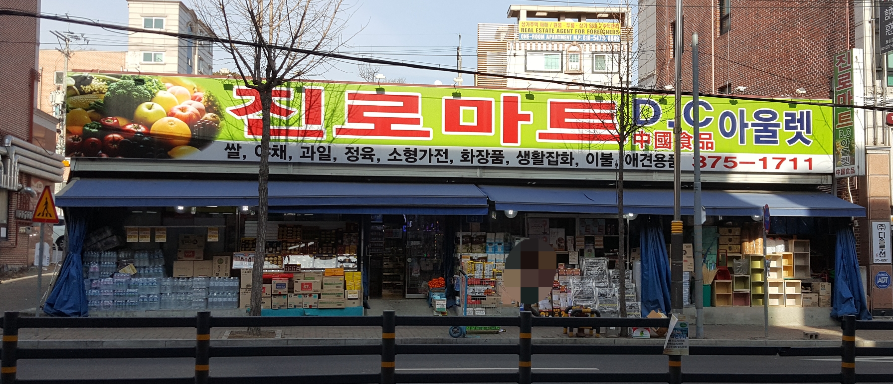 진로마트 디씨아울렛