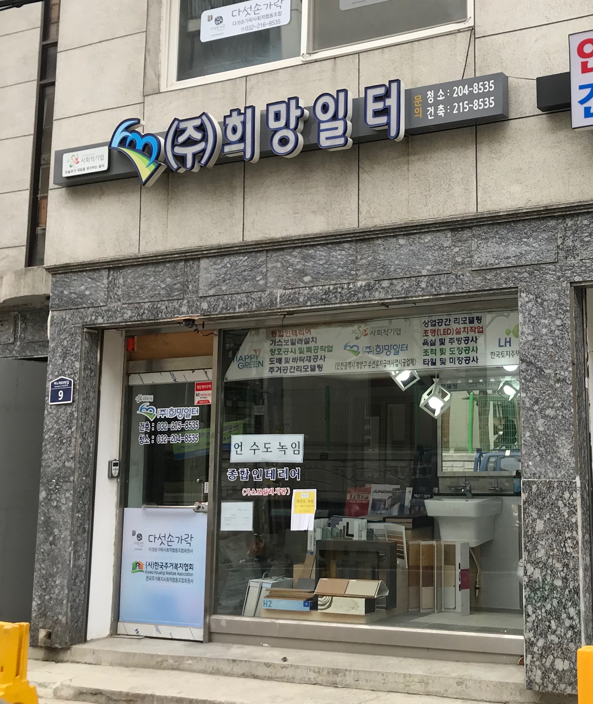 희망일터