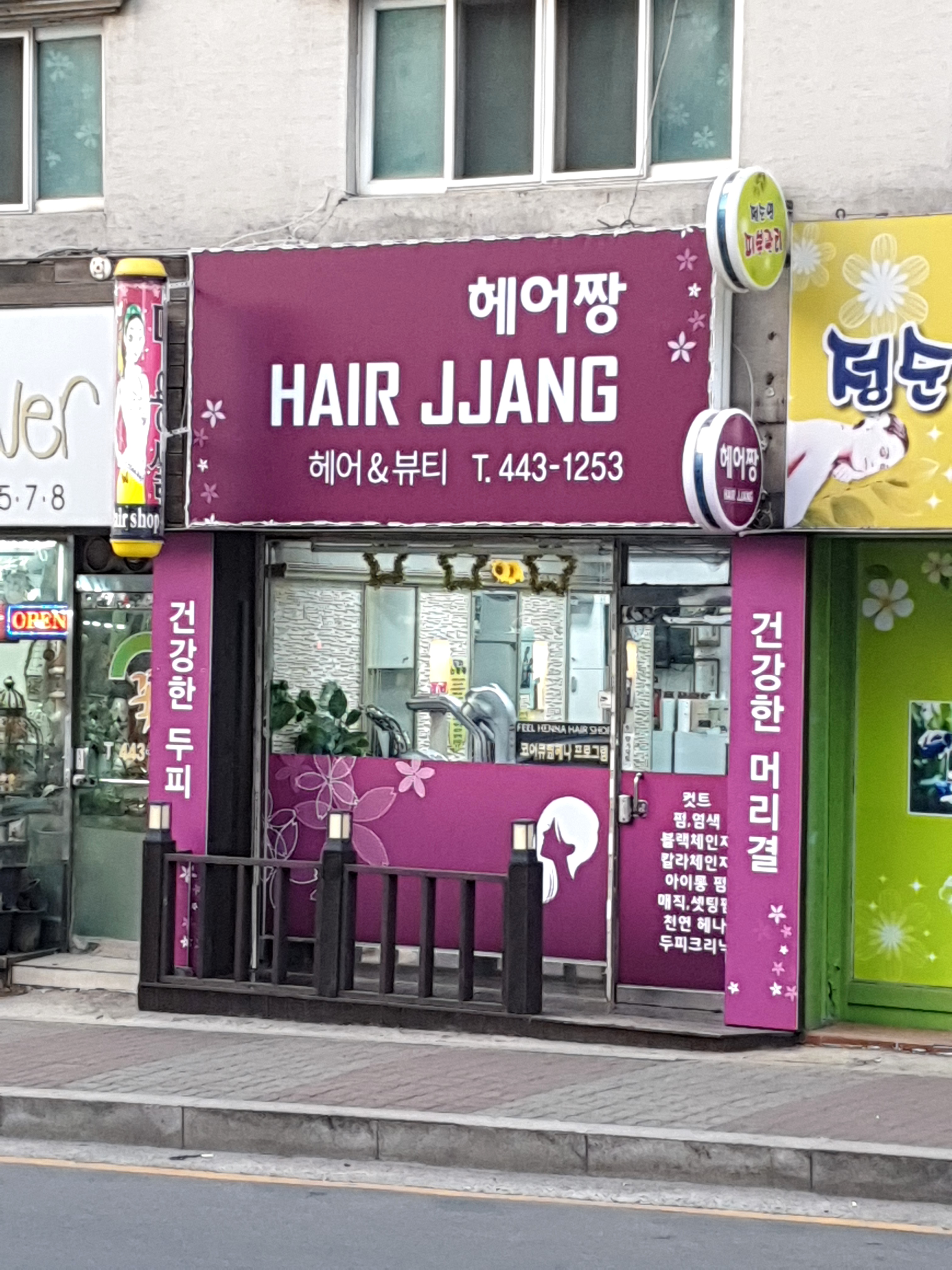 헤어짱