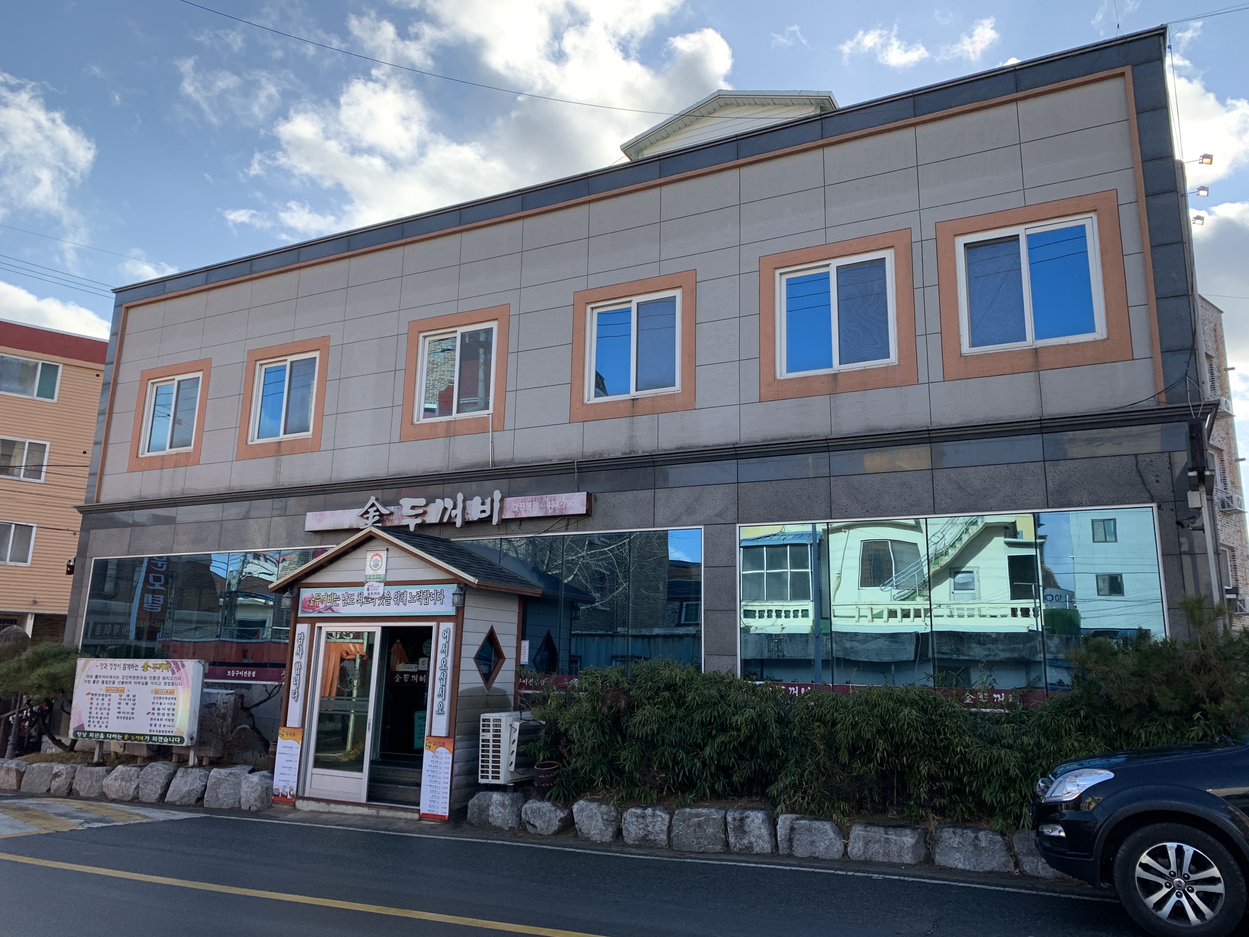 금두꺼비 강진본점