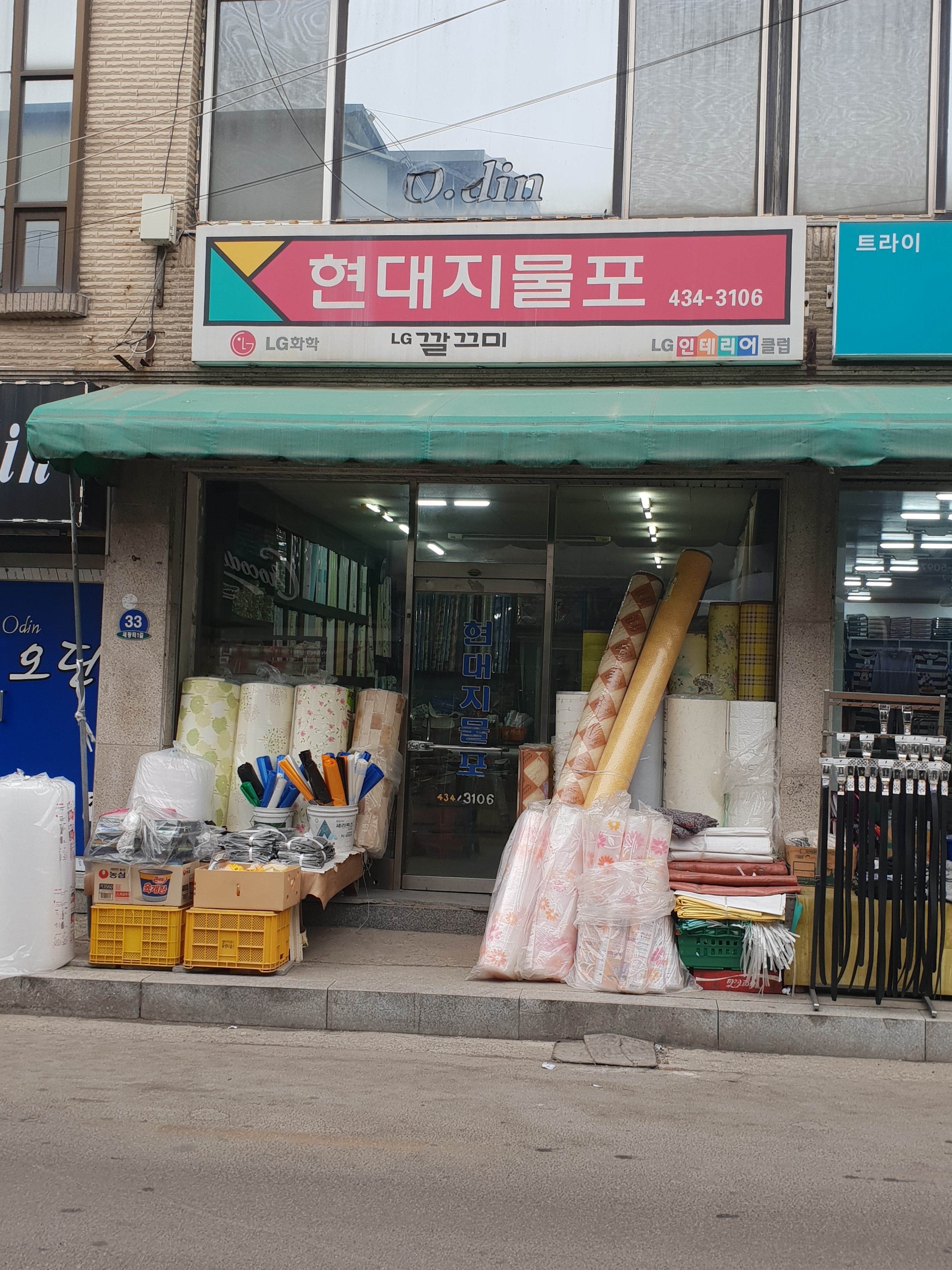 현대지물포