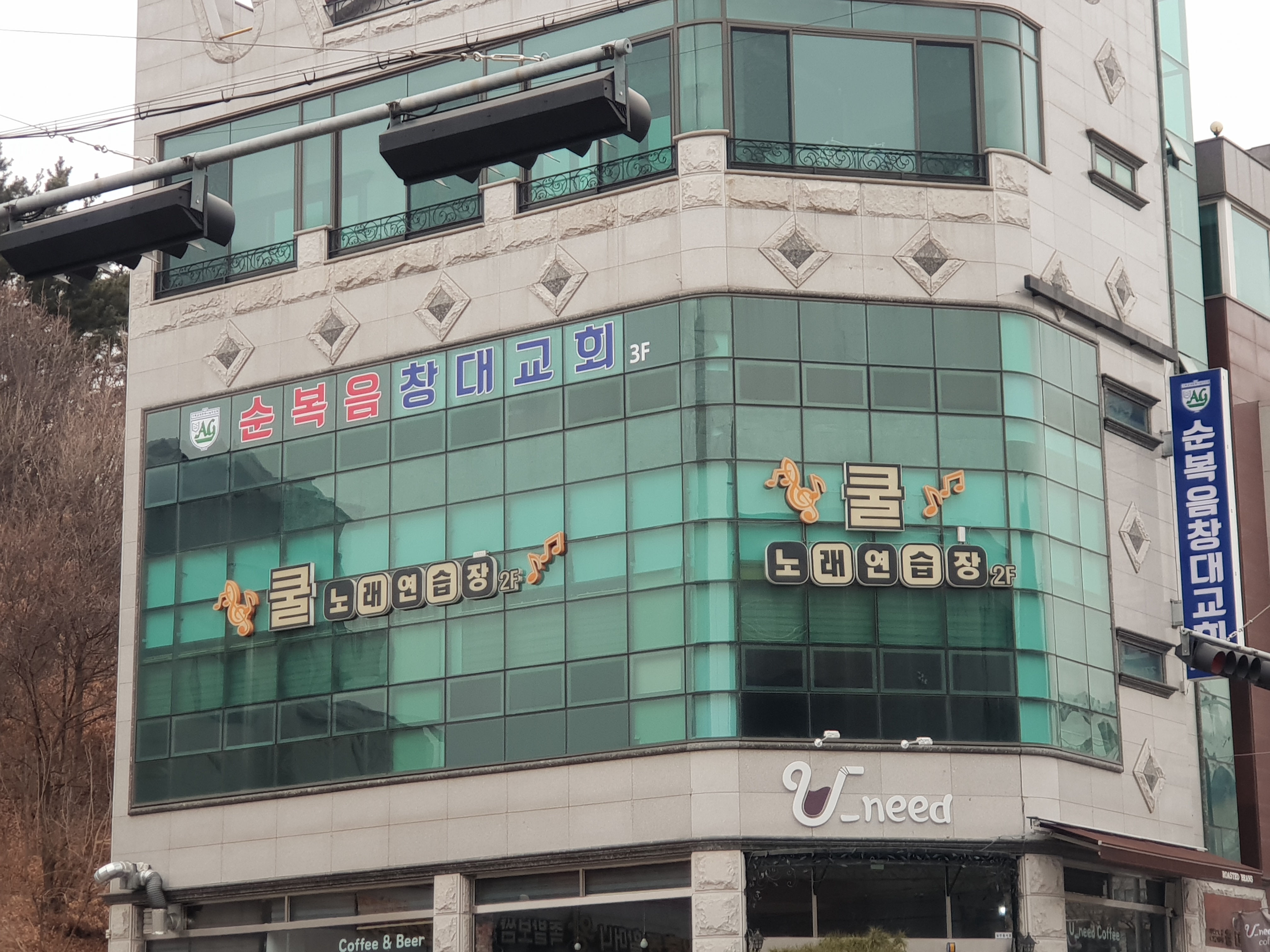 창대교회