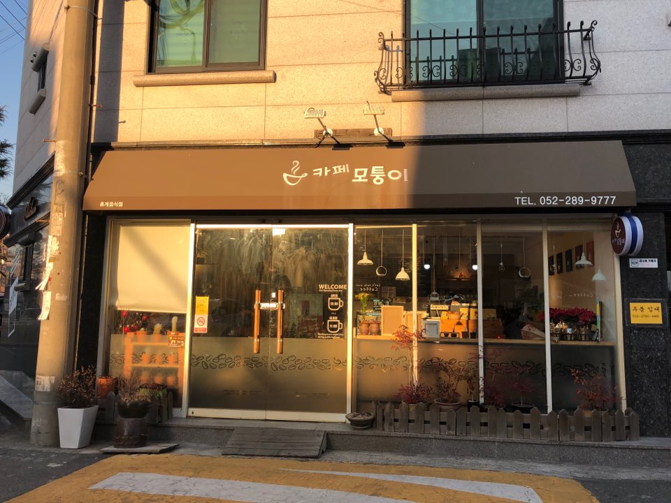 카페모퉁이