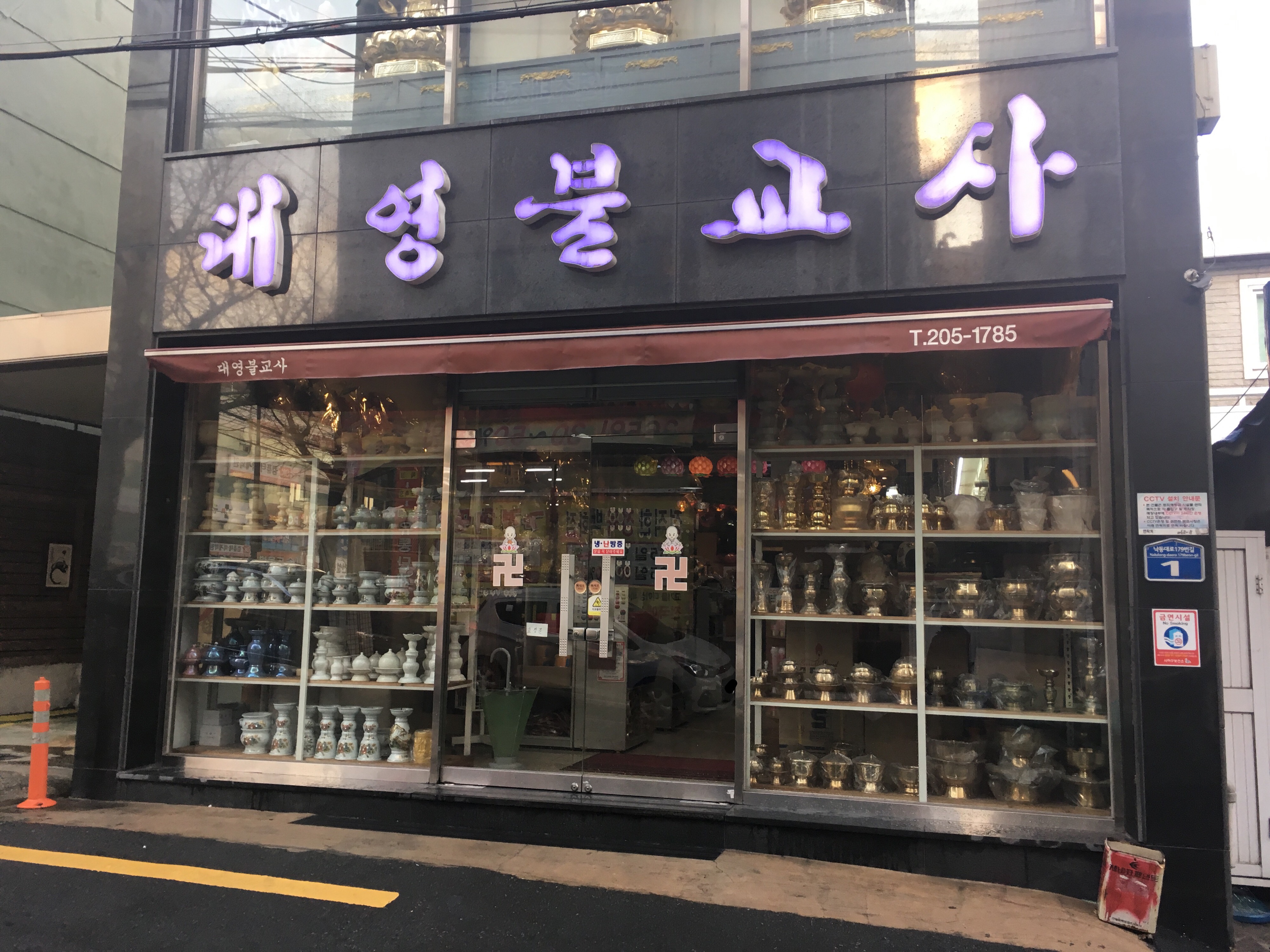대영불교사