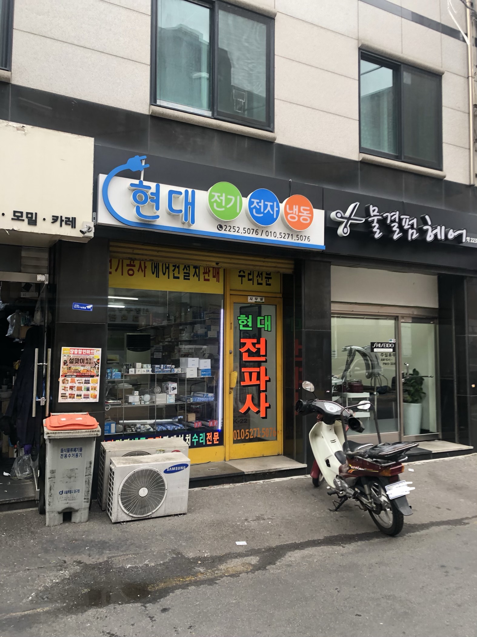 현대전기전자냉동