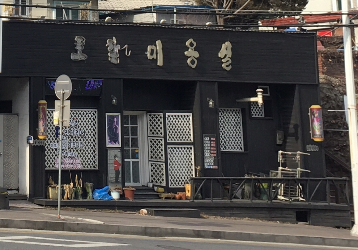 토탈미용실