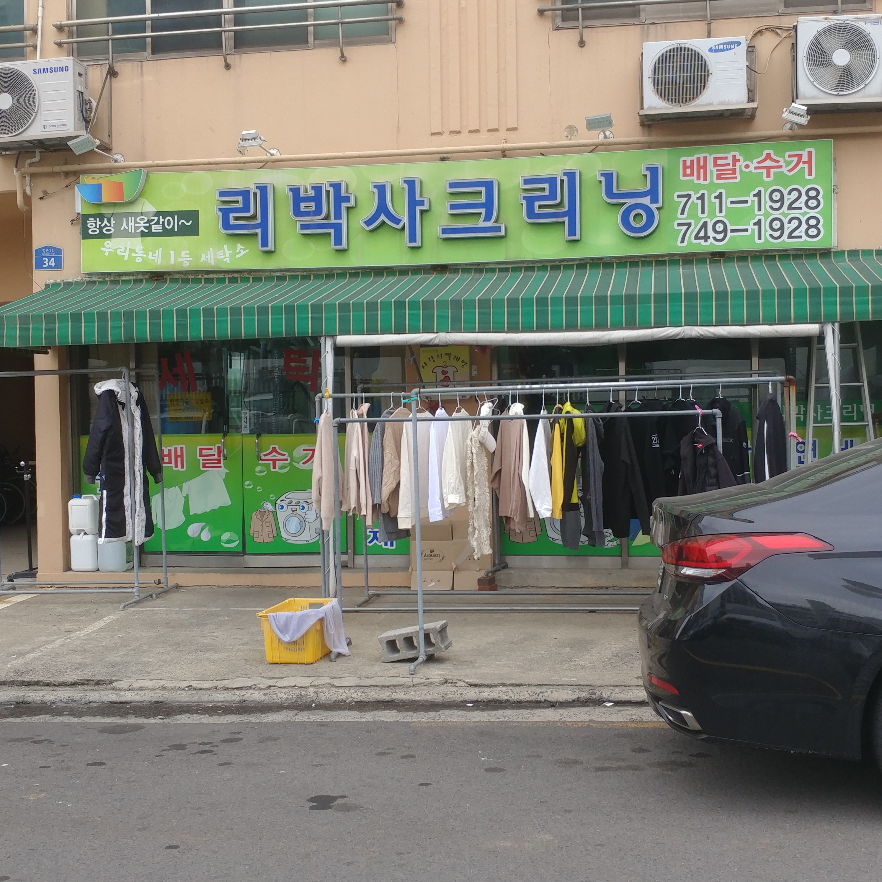 리박사크리닝