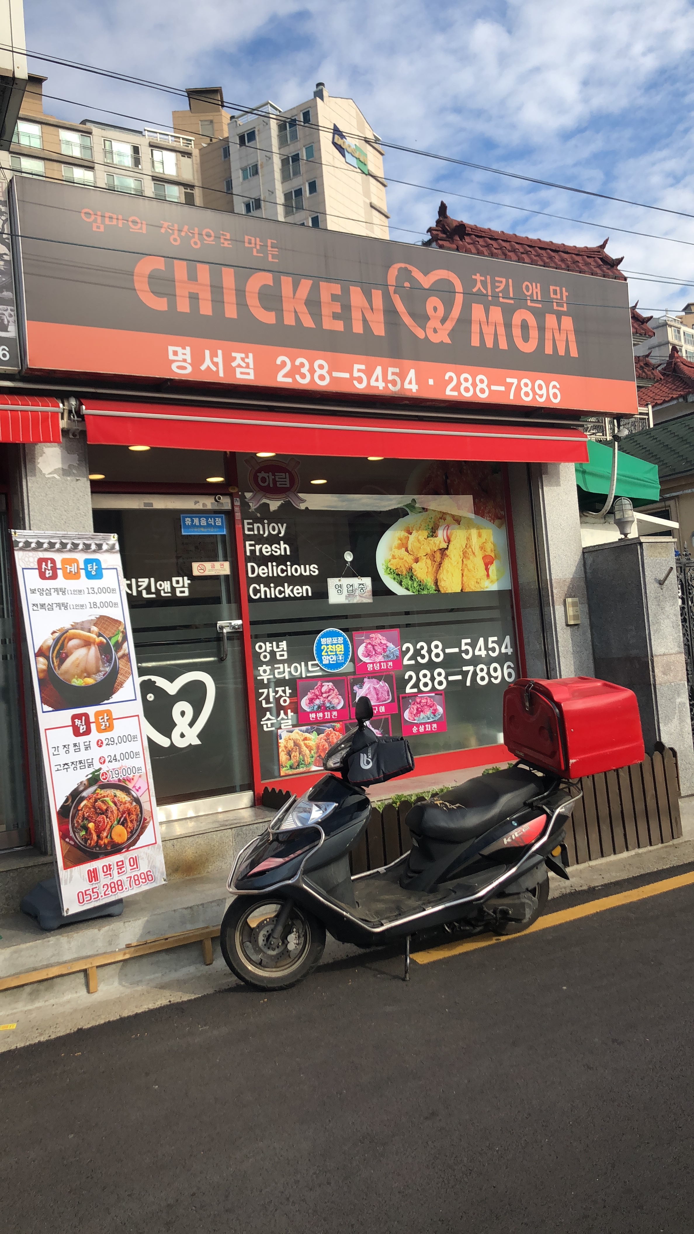 치킨앤맘 명서점