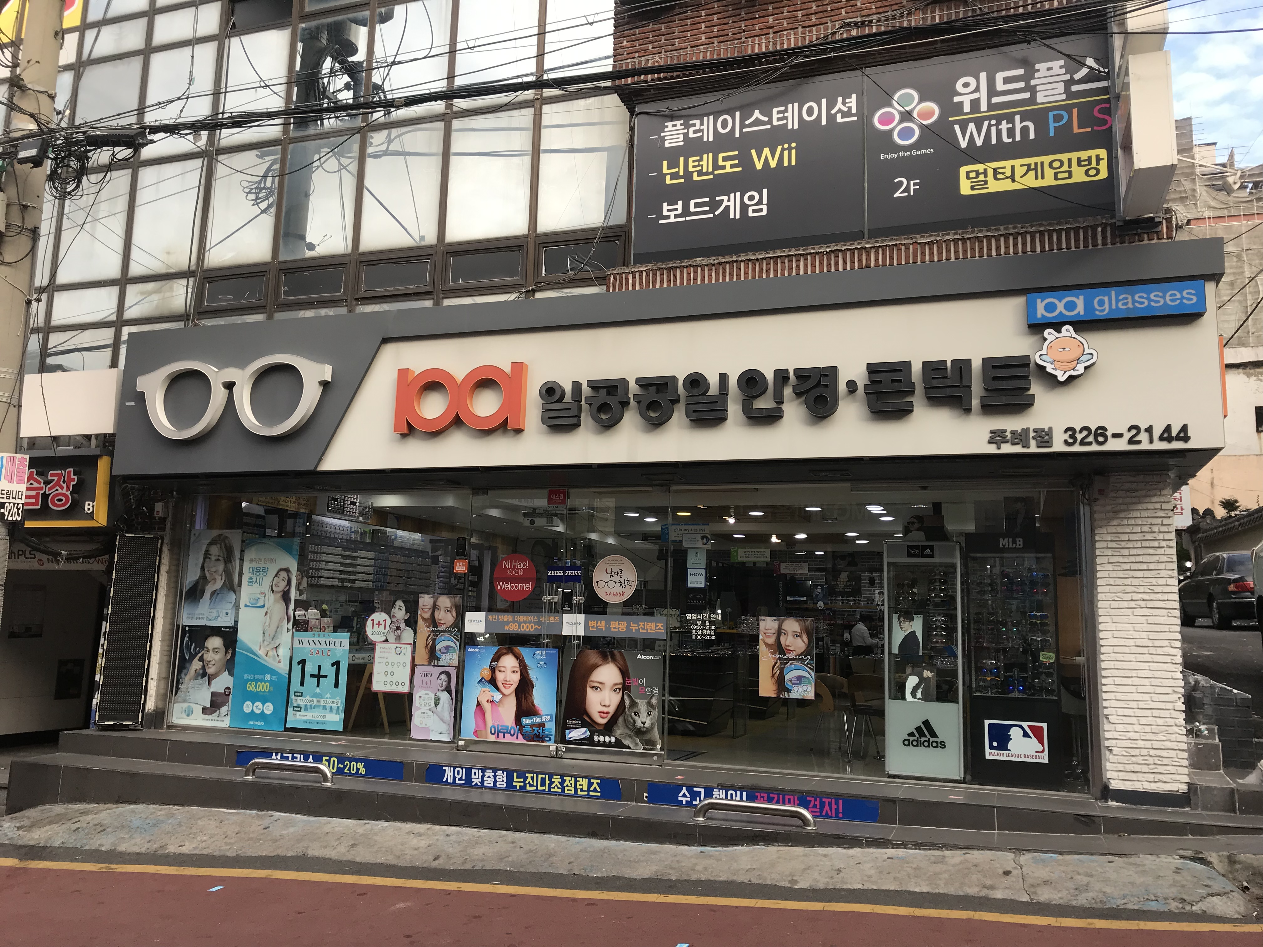 1001안경콘택트 주례점 대표 이미지