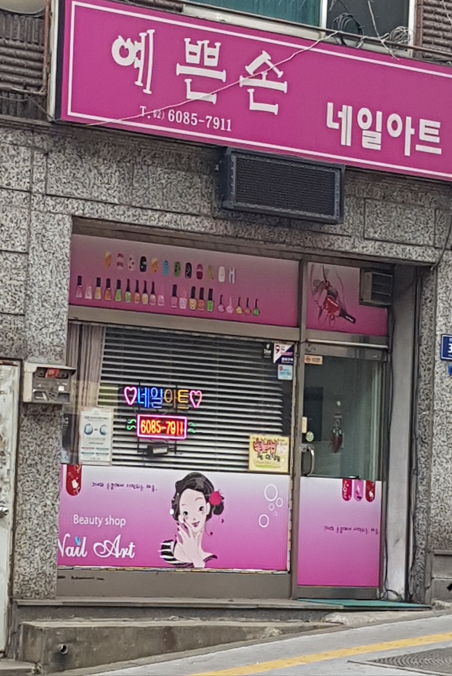 예쁜손네일아트