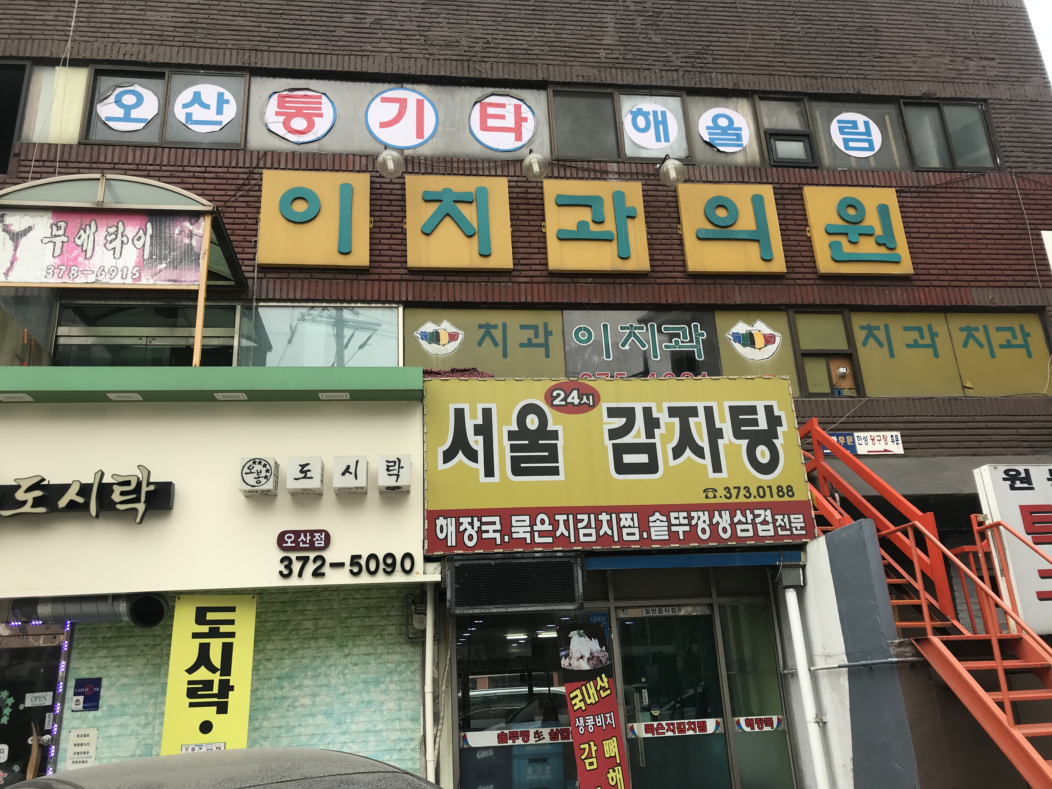 이치과의원