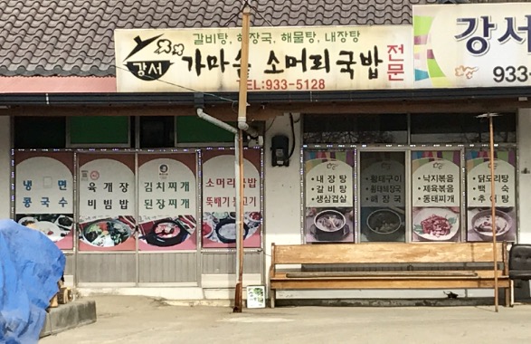 강서식당