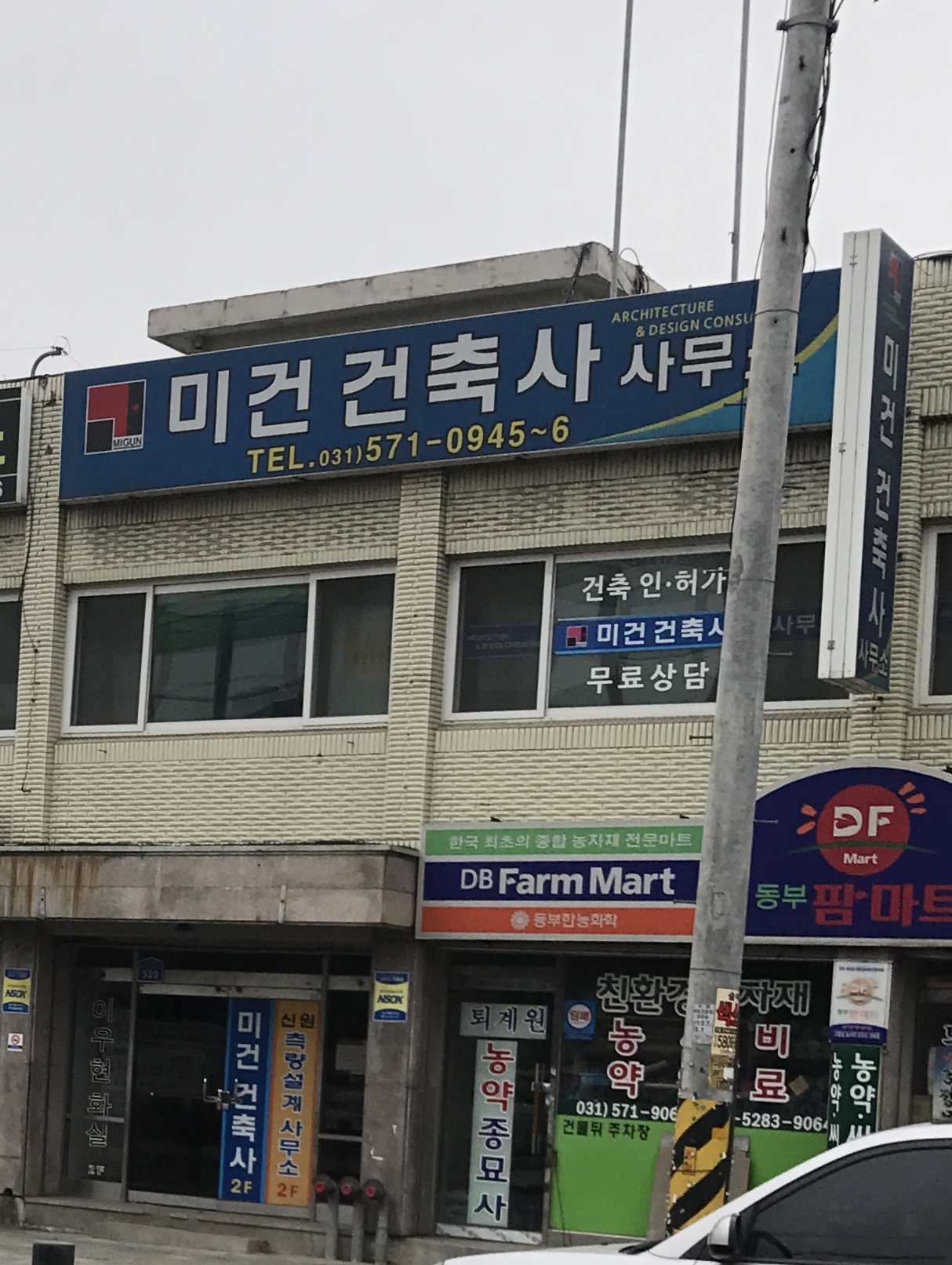 미건건축사사무소