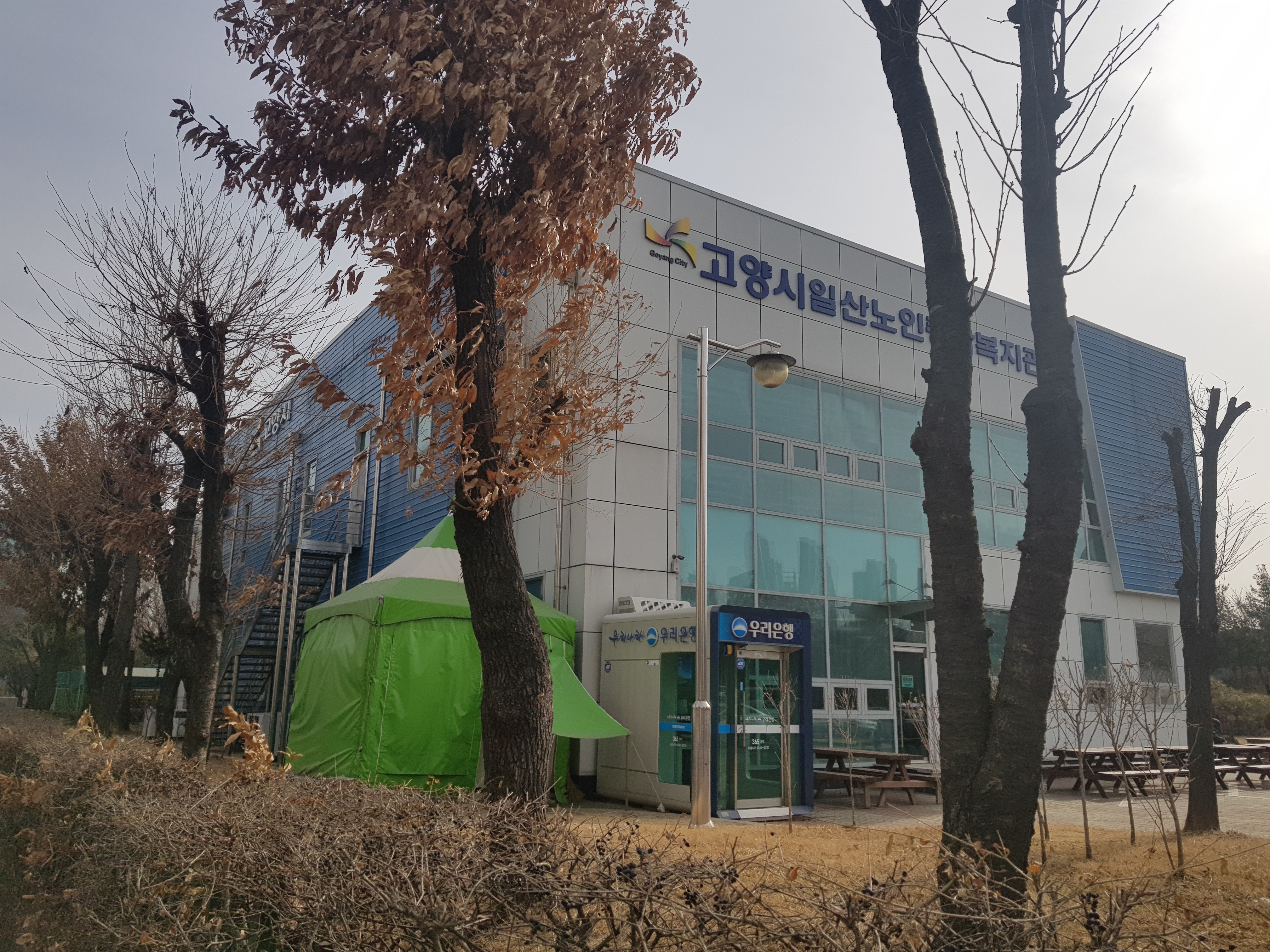 일산노인종합복지관