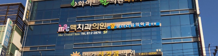 맥치과의원 대표 이미지