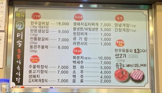 미송숯불갈비