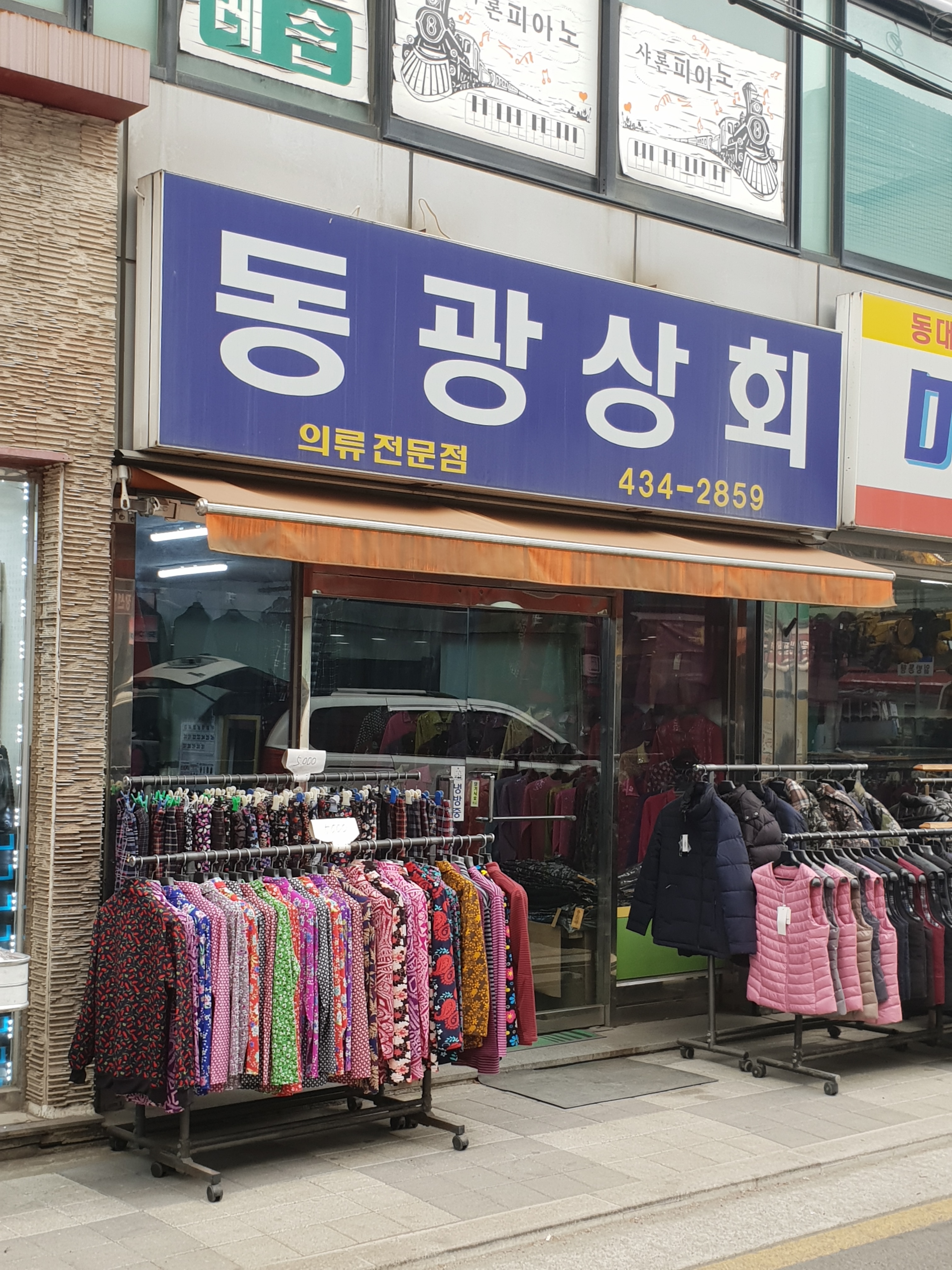 동광상회