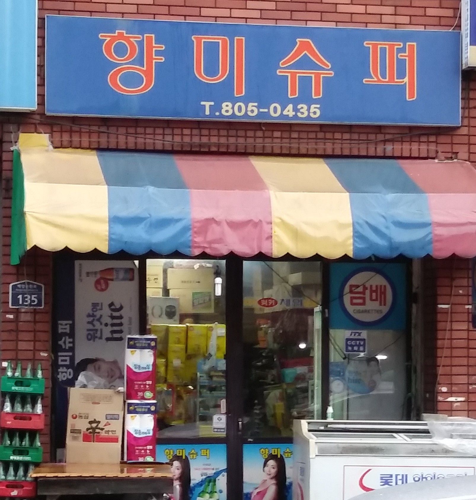 향미슈퍼