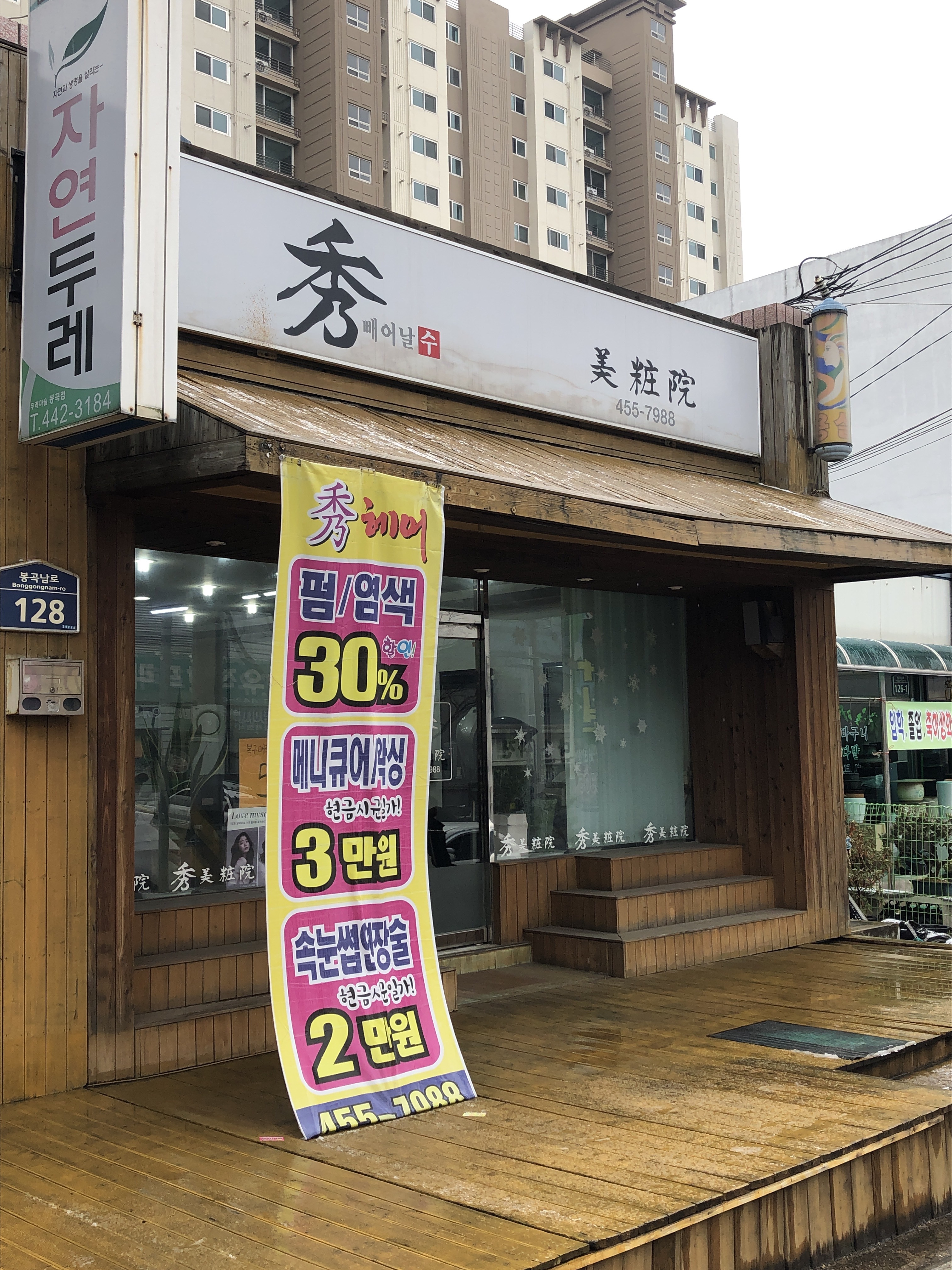 수미장원