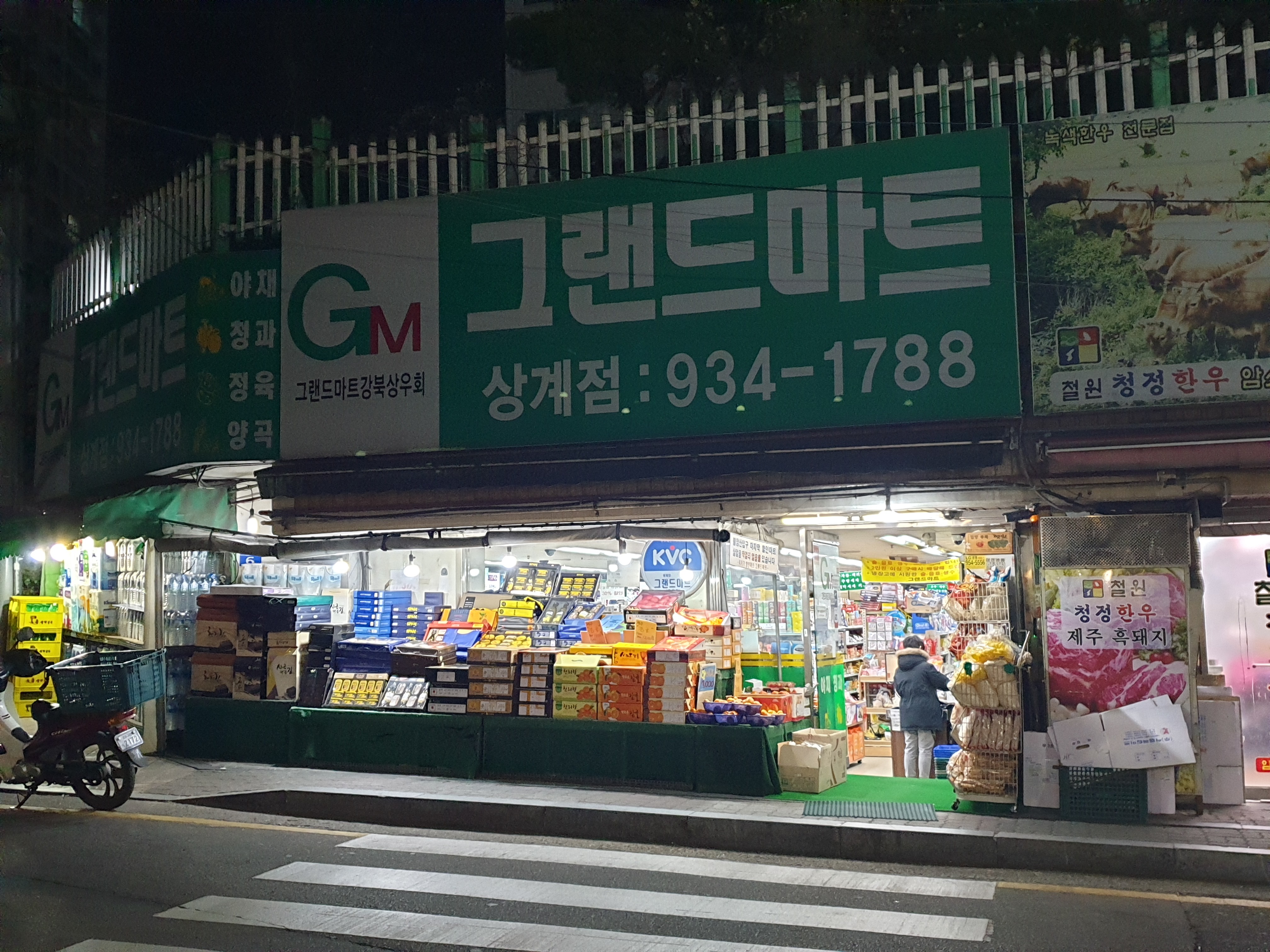 그랜드마트 상계점