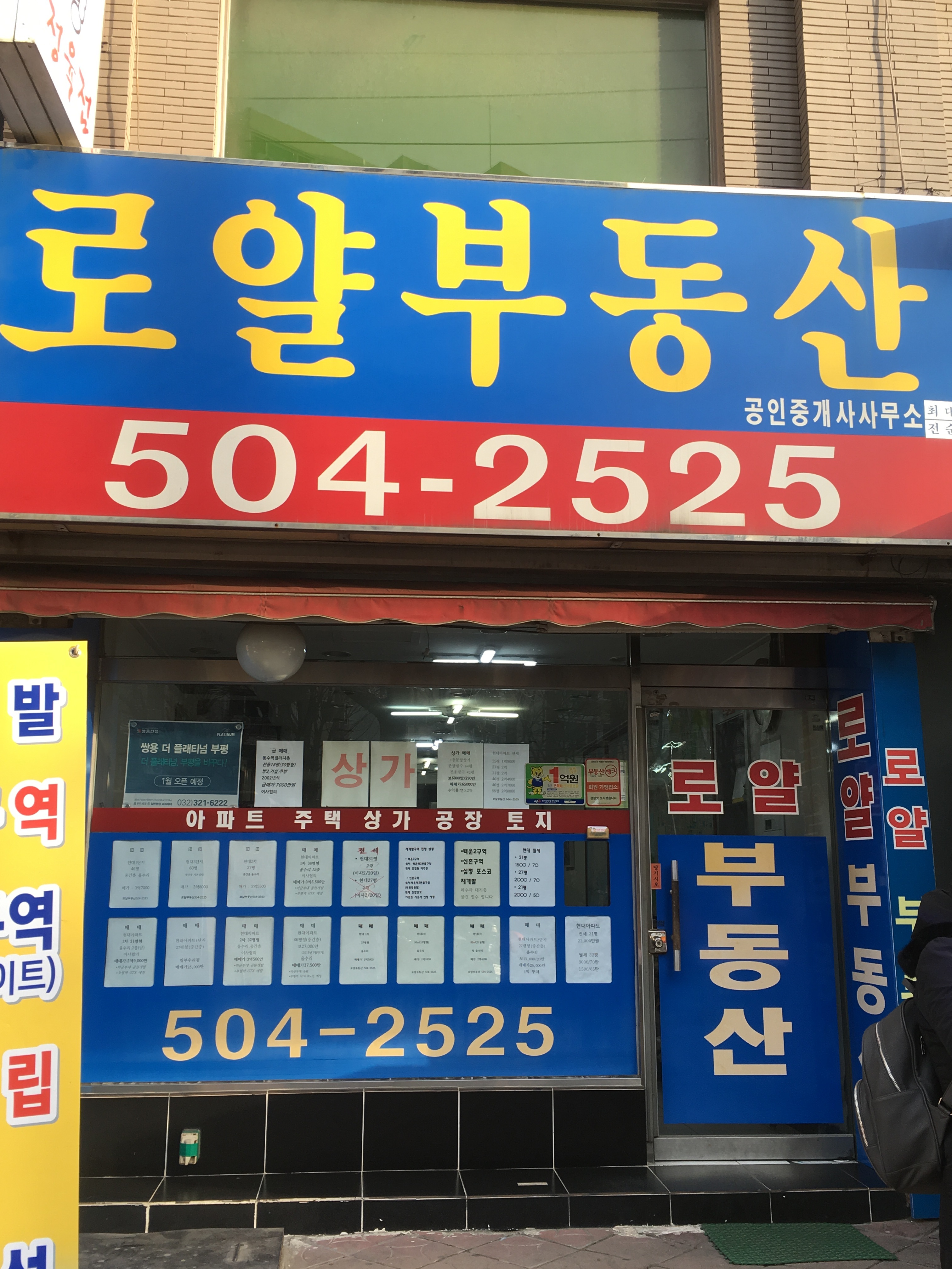 로얄부동산공인중개사사무소