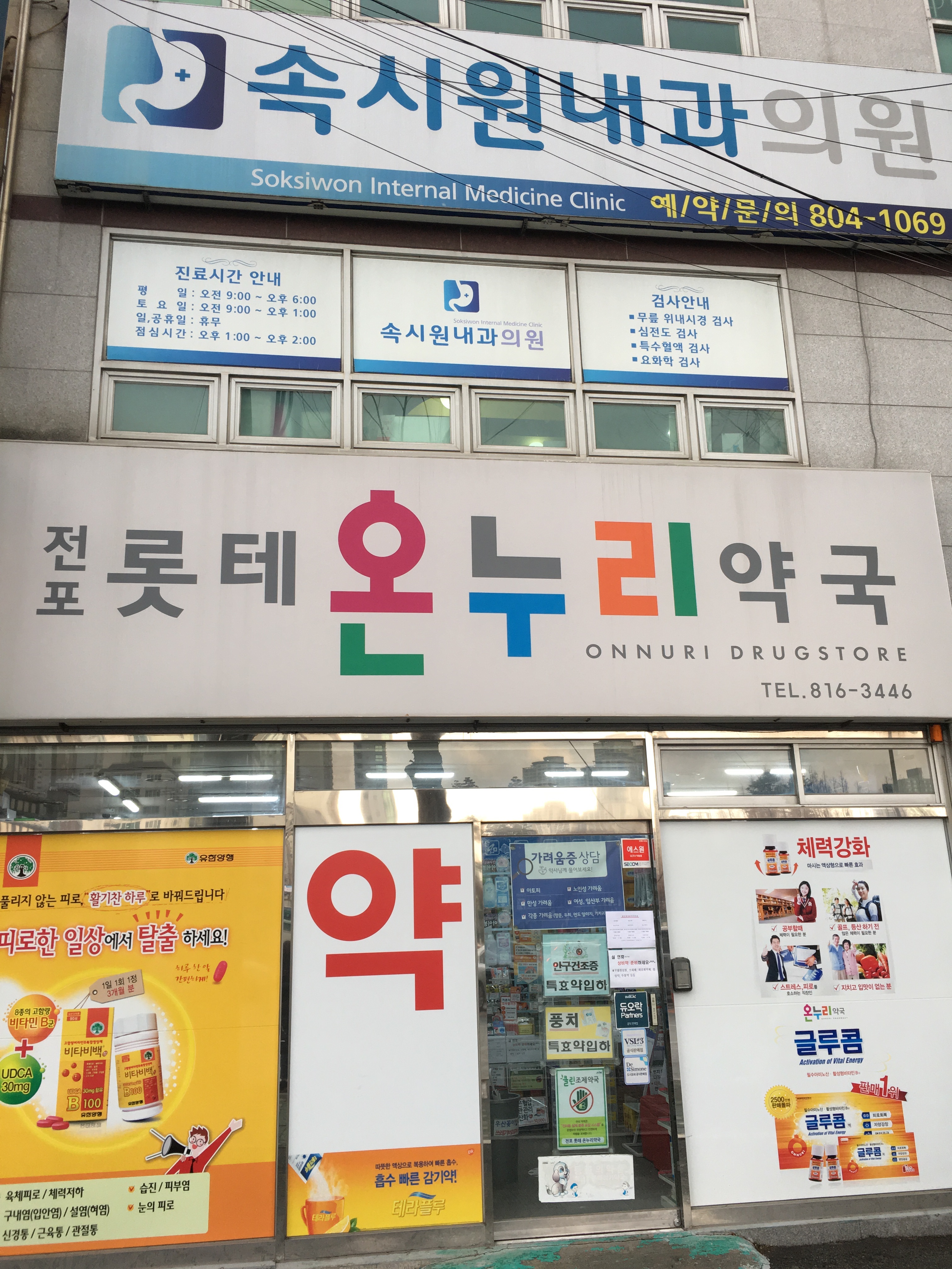 전포롯테온누리약국 대표 이미지