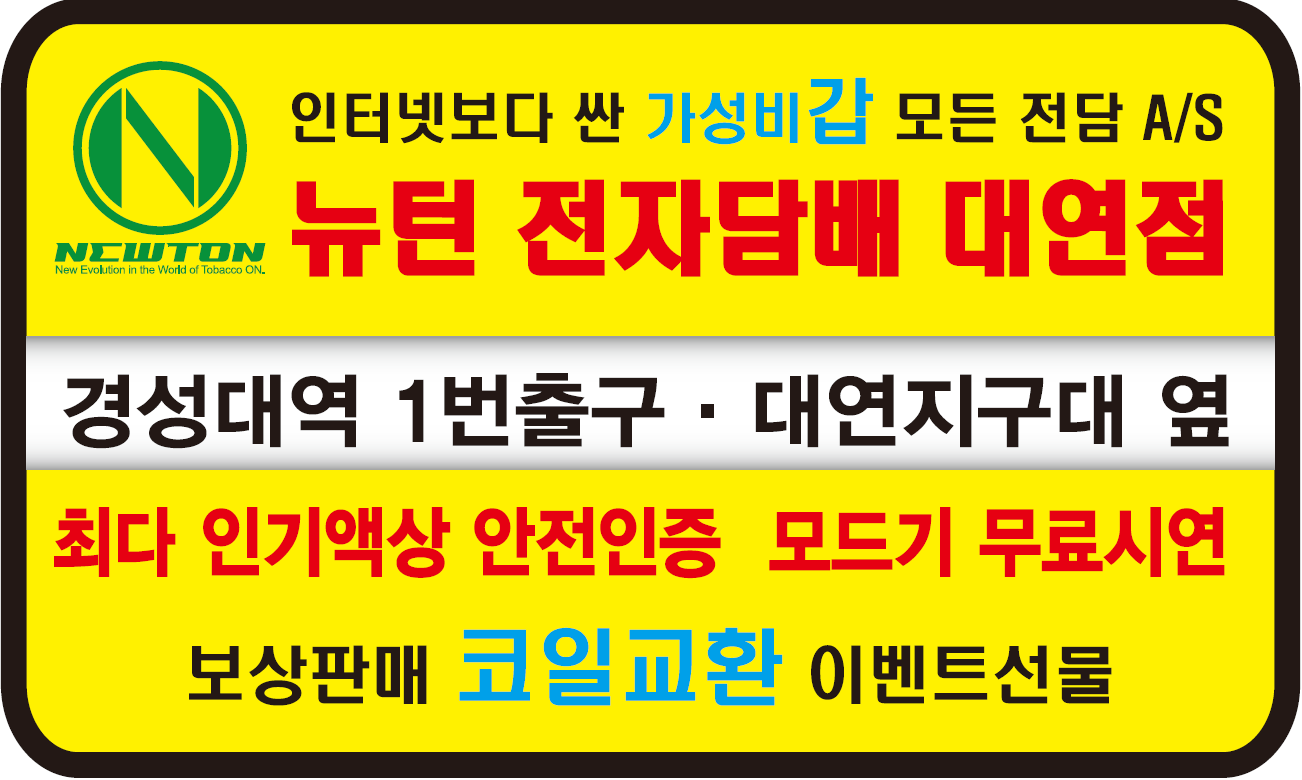 위베이프전자담배 경성대부경대점