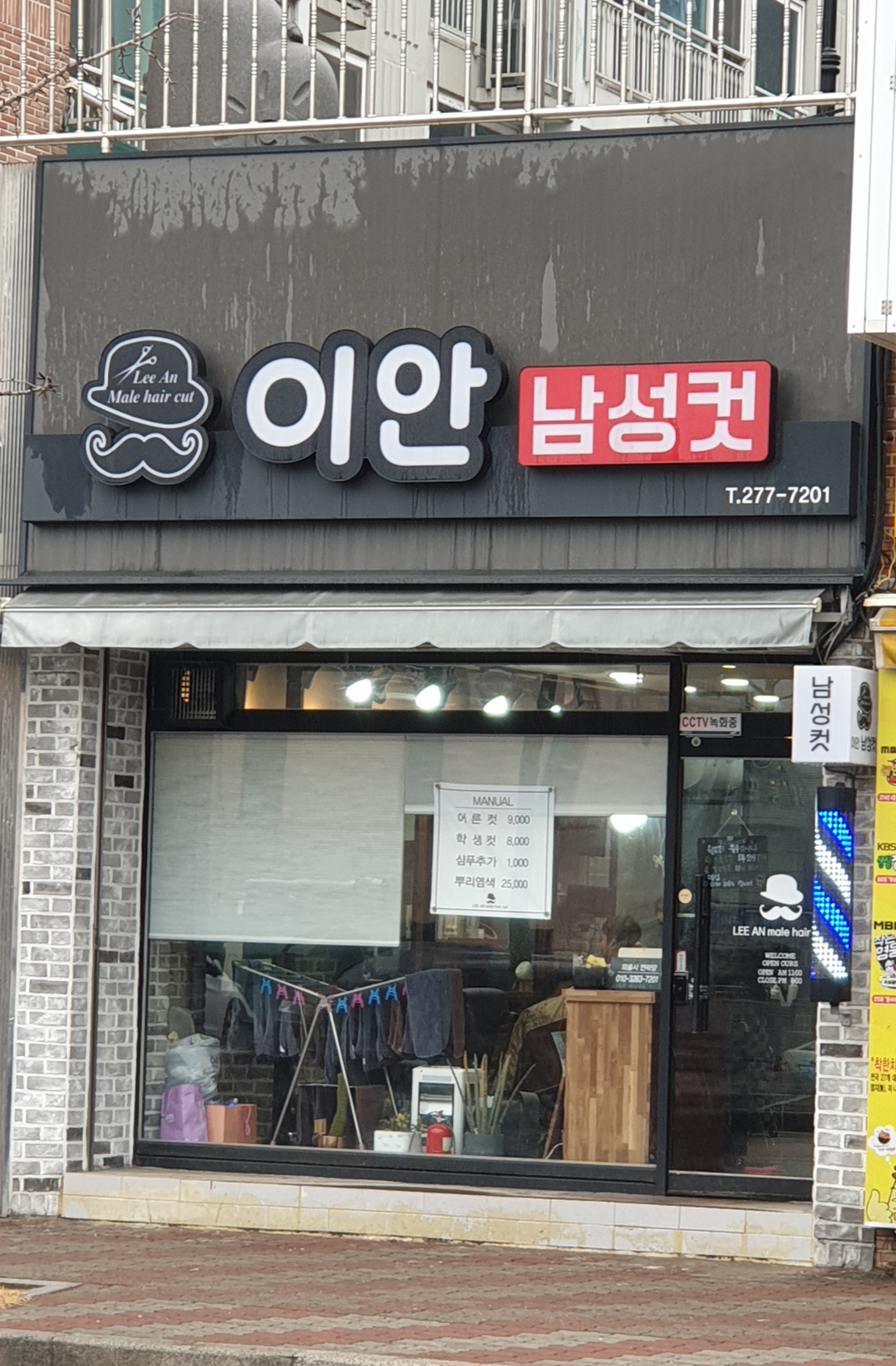이안남성컷
