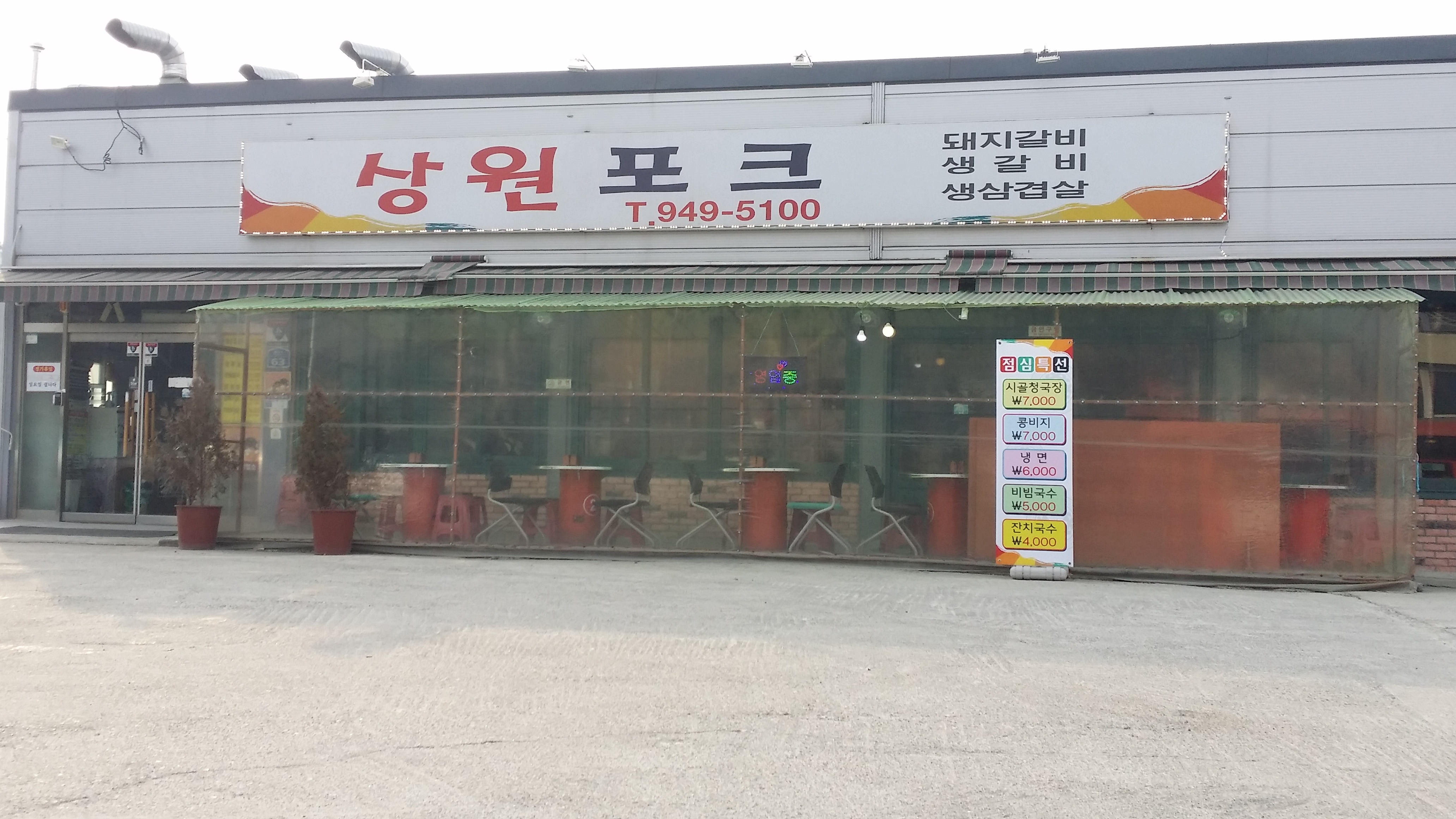상원포크