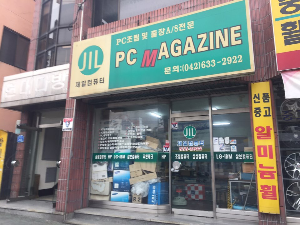 제일컴퓨터