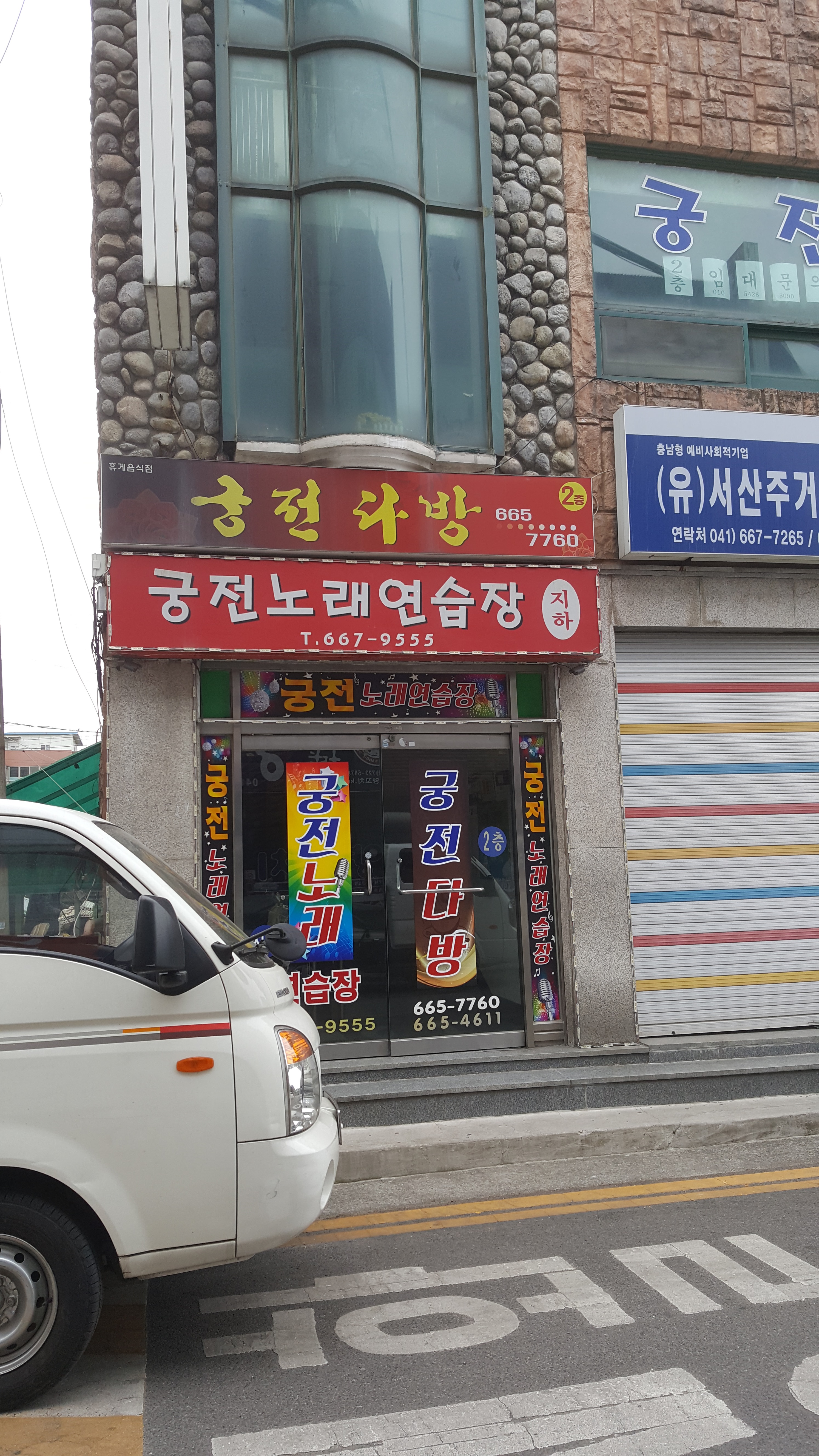 궁전노래연습장