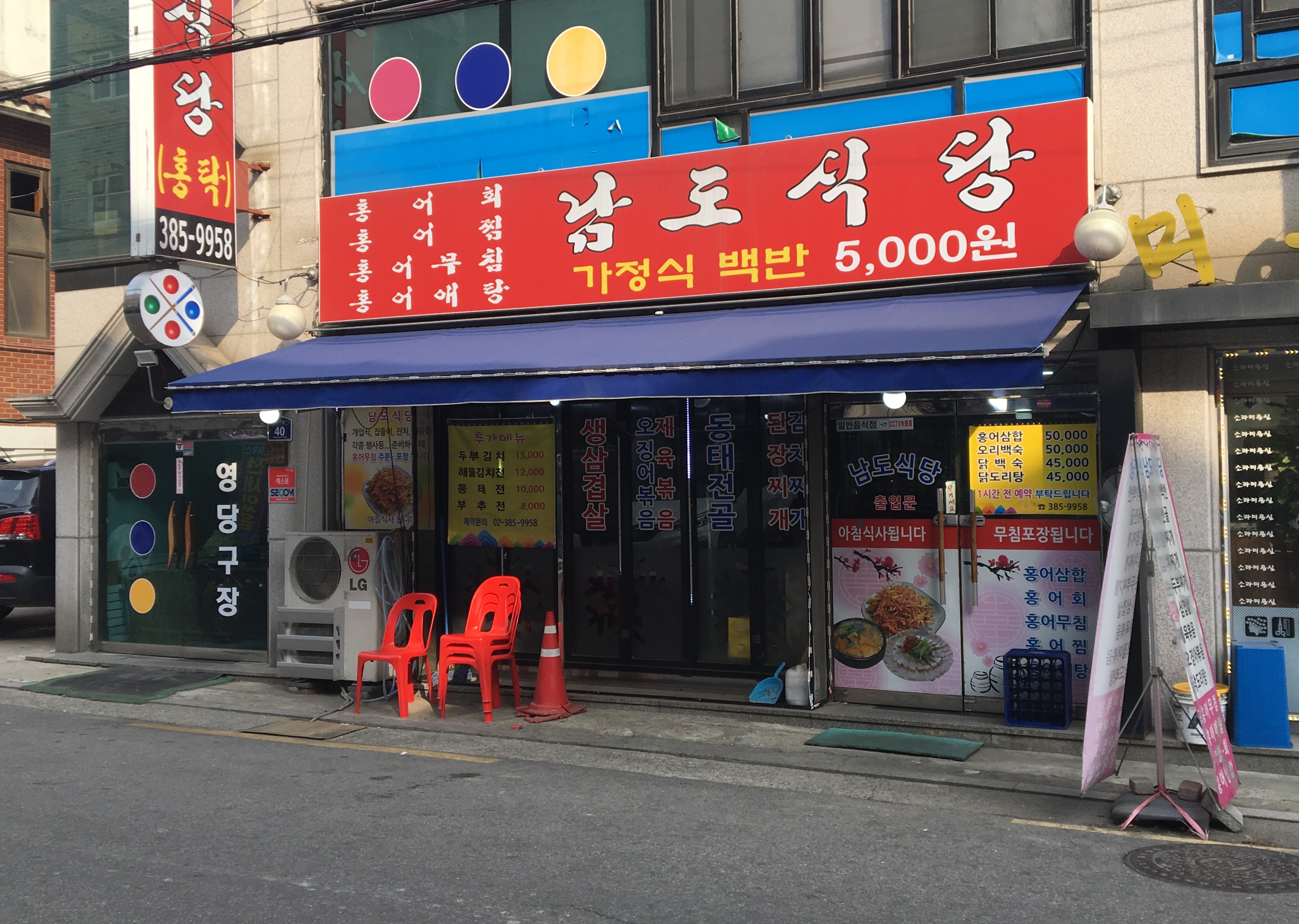 남도식당