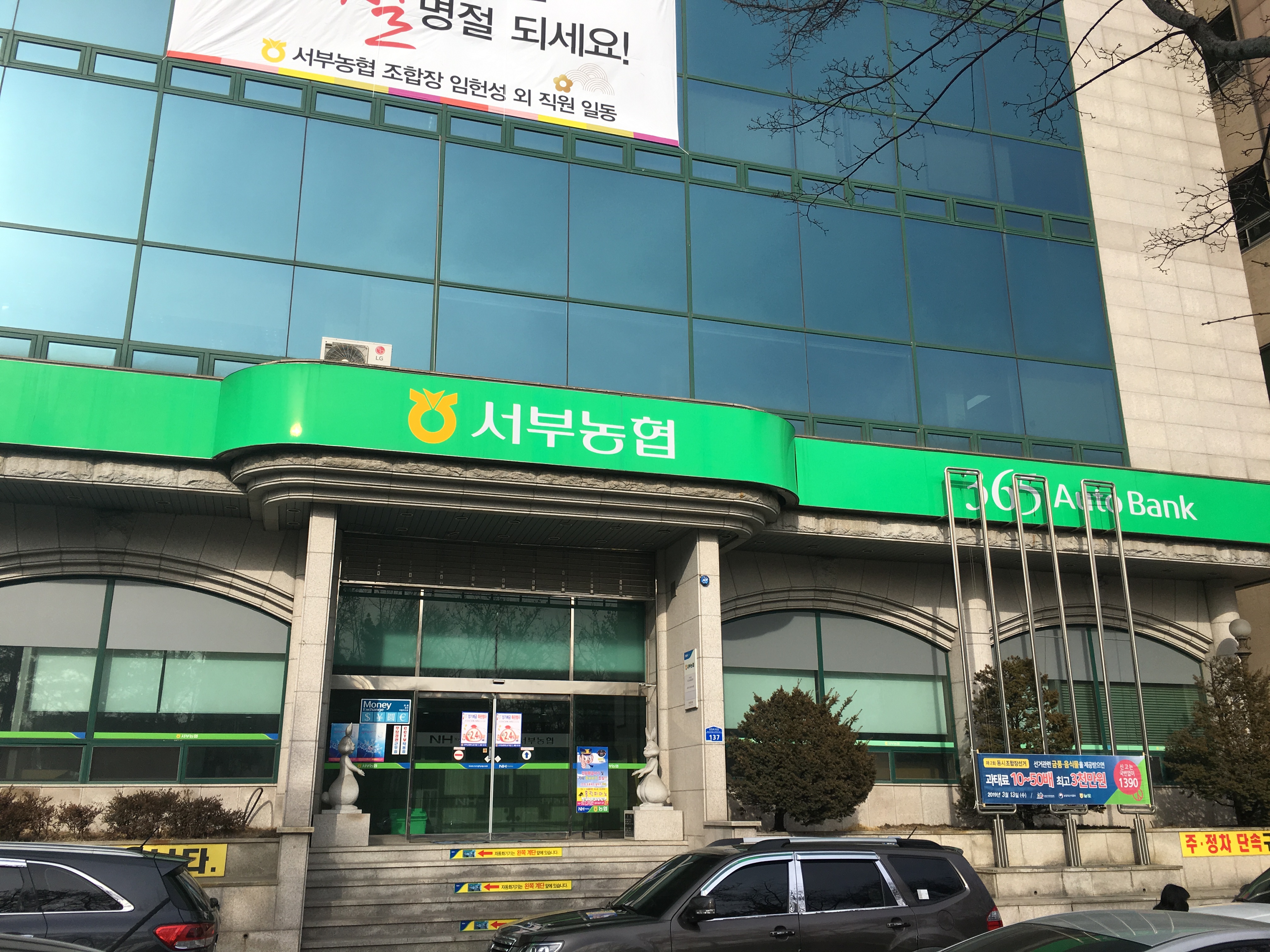 서부농협 본점